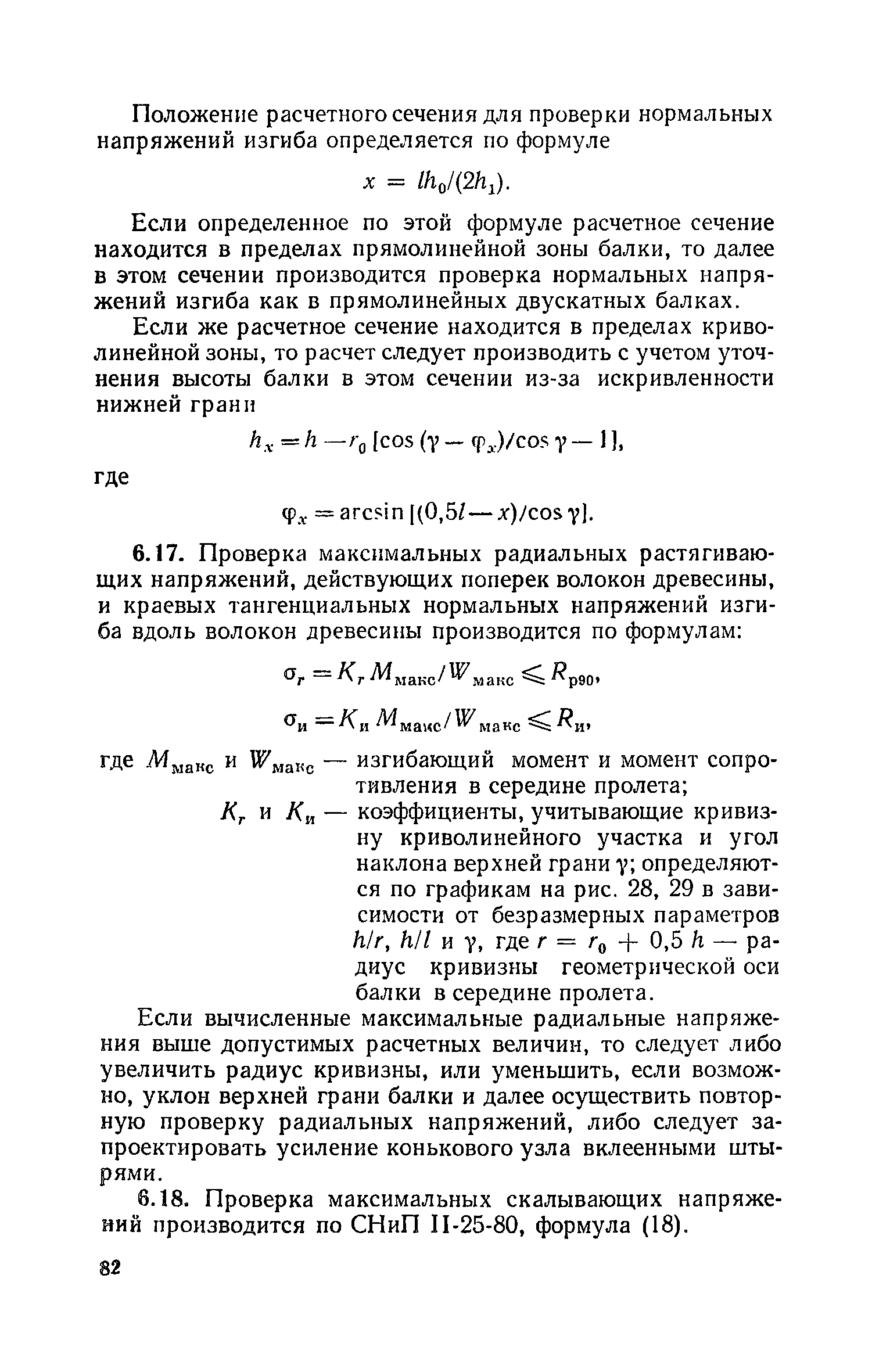 Пособие к СНиП II-25-80