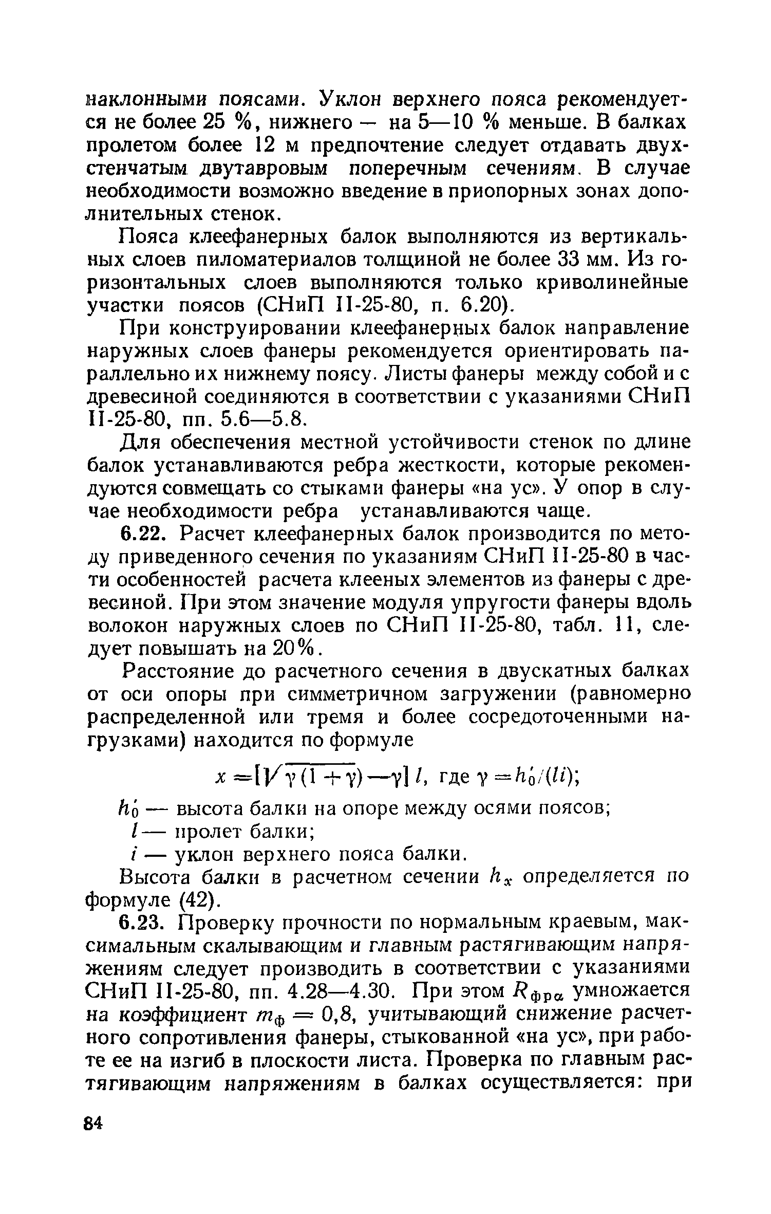 Пособие к СНиП II-25-80