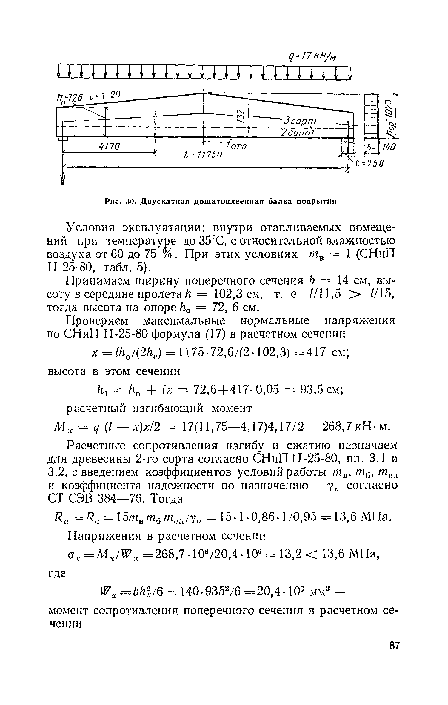 Пособие к СНиП II-25-80