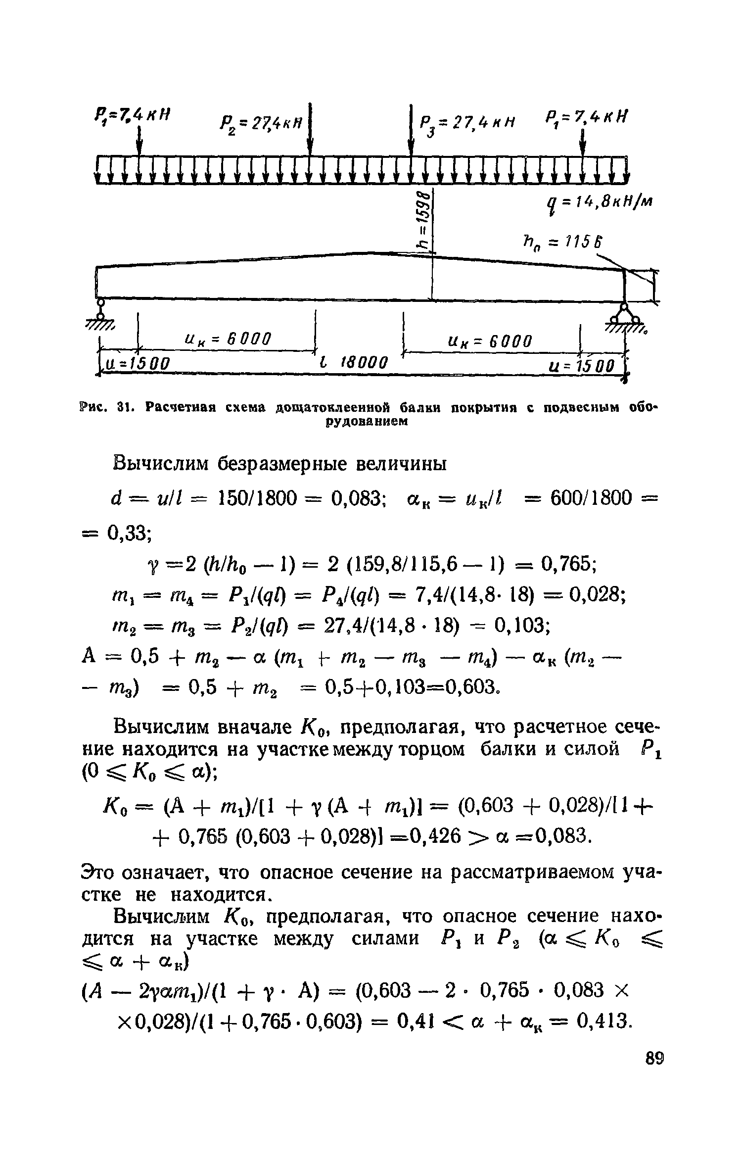 снип 11 25 80 деревянные конструкции