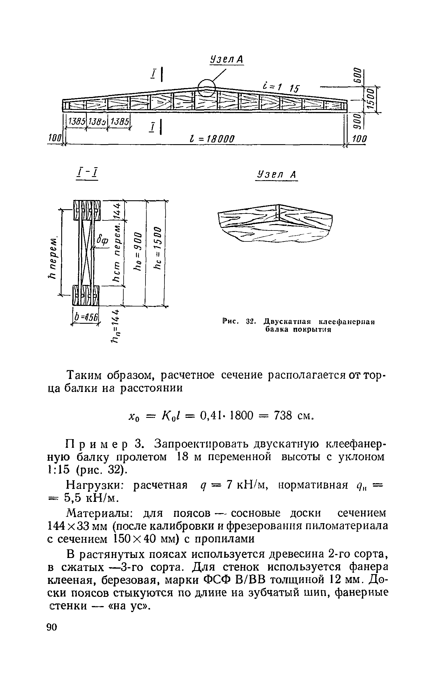 Пособие к СНиП II-25-80