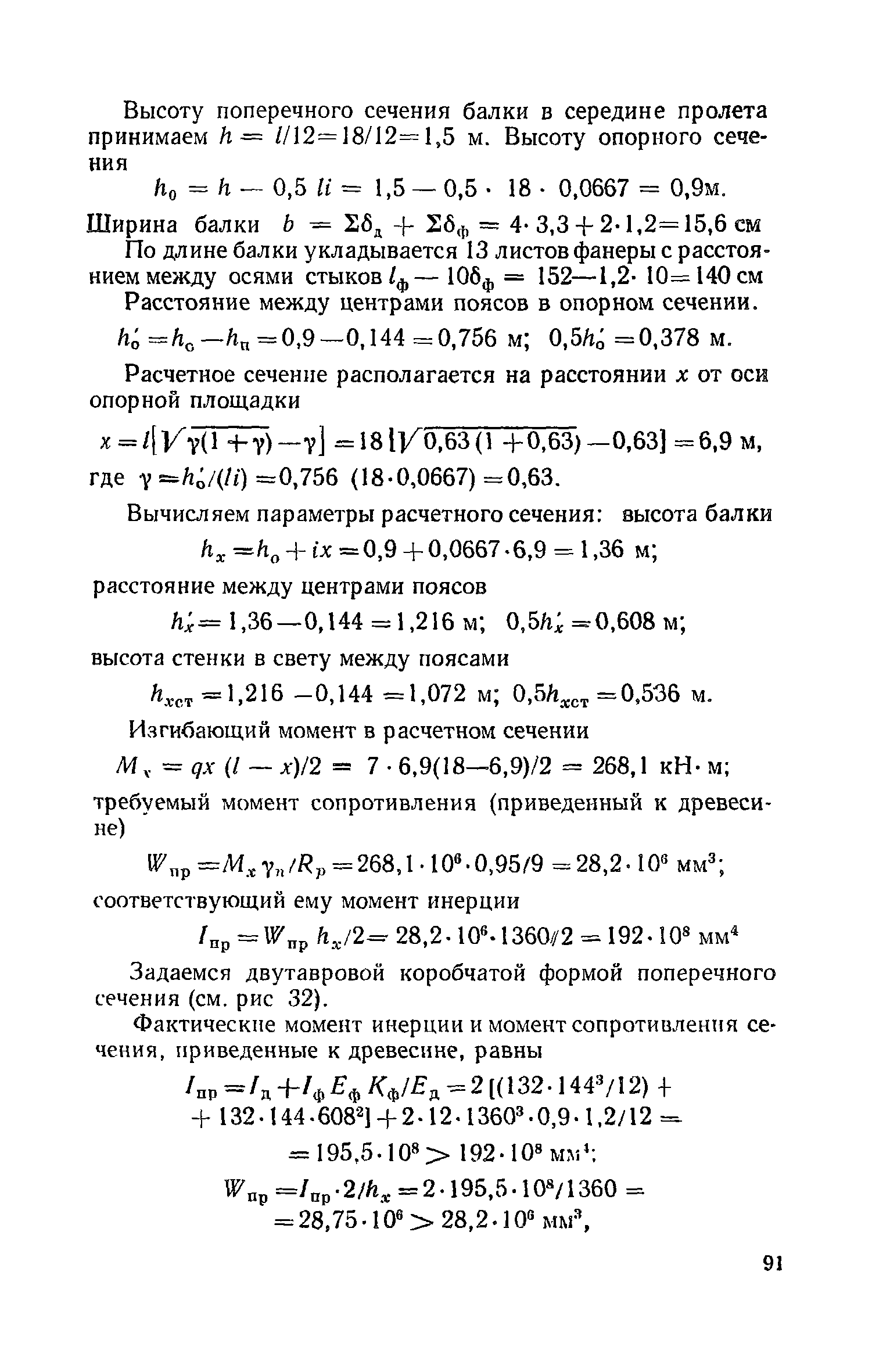 Пособие к СНиП II-25-80