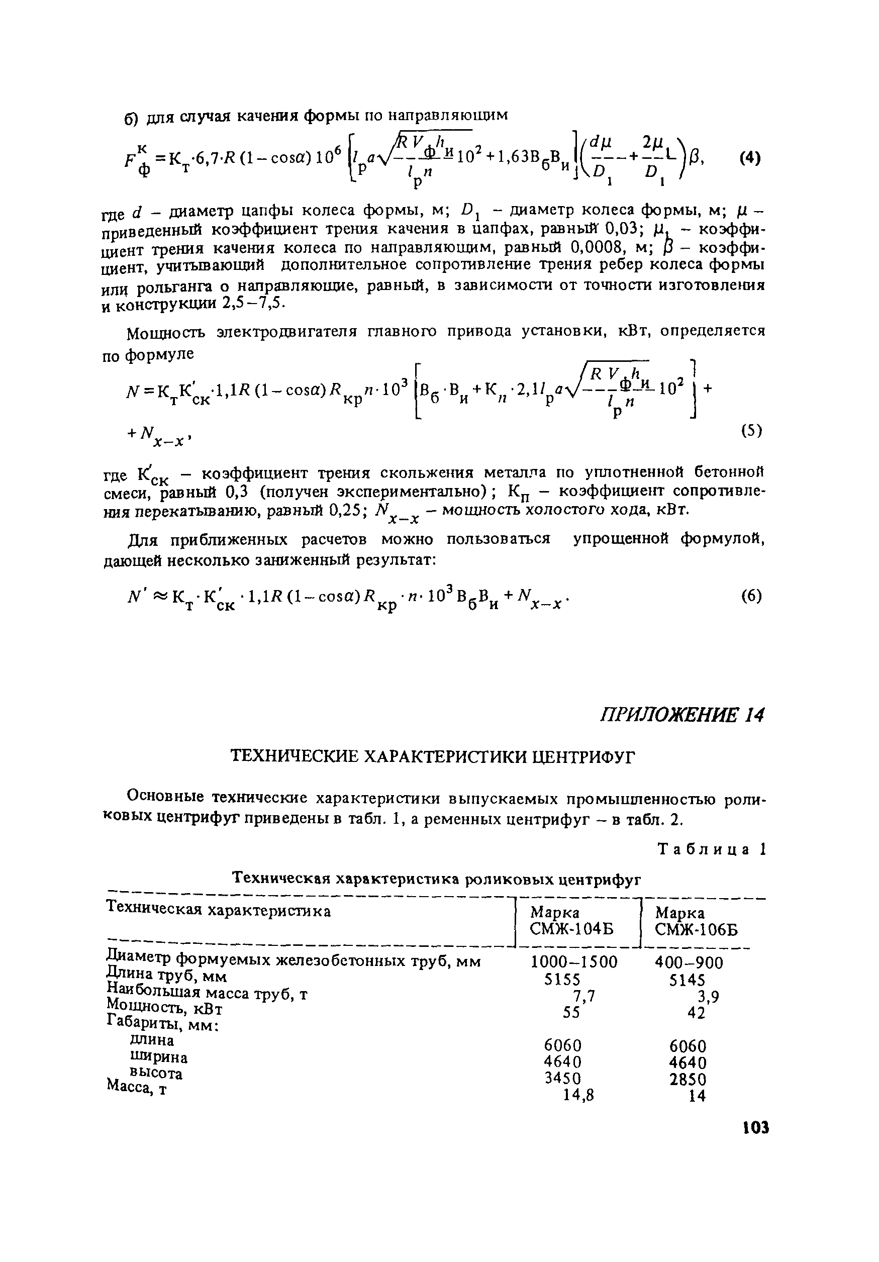 Пособие к СНиП 3.09.01-85