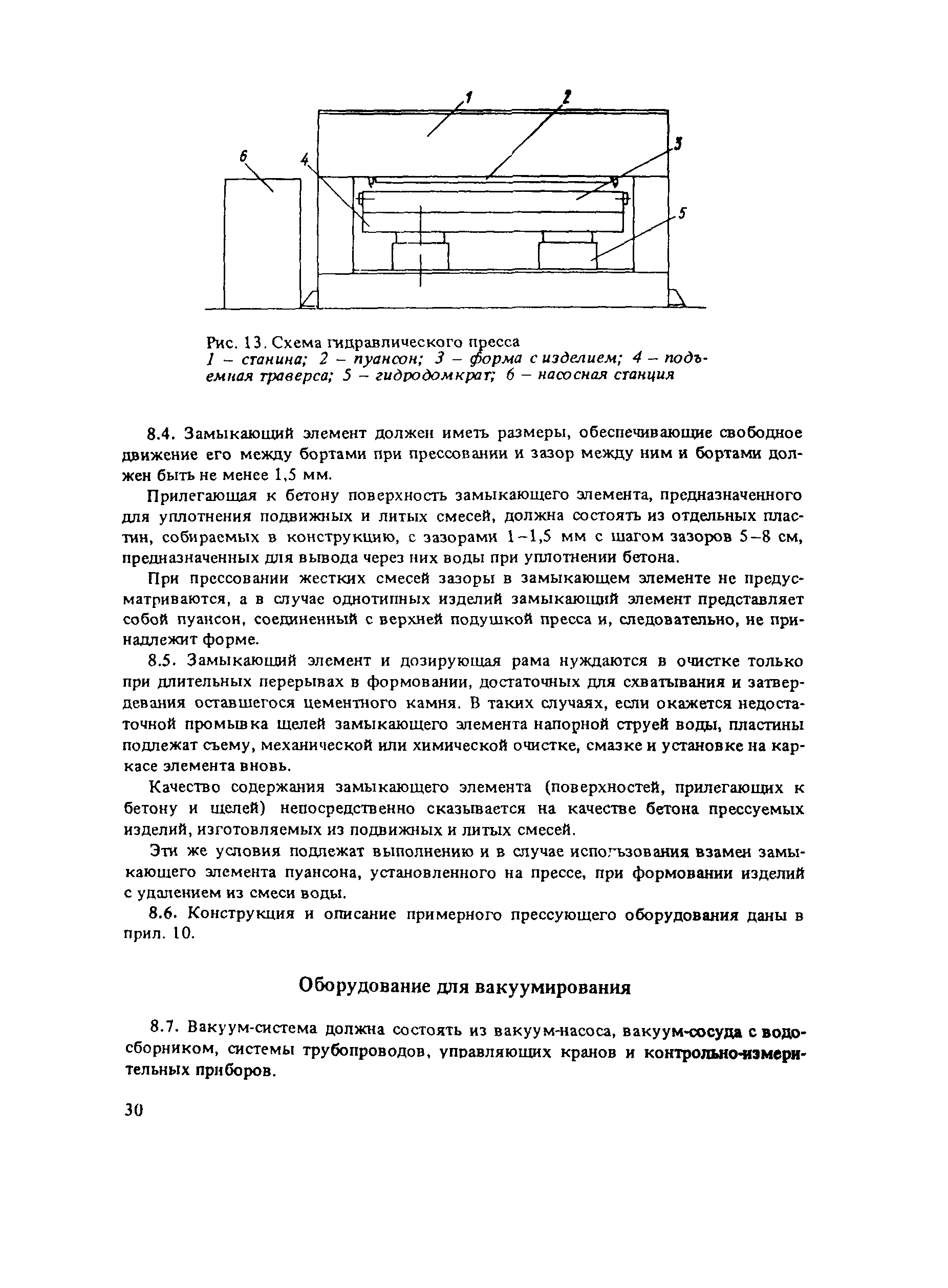 Пособие к СНиП 3.09.01-85