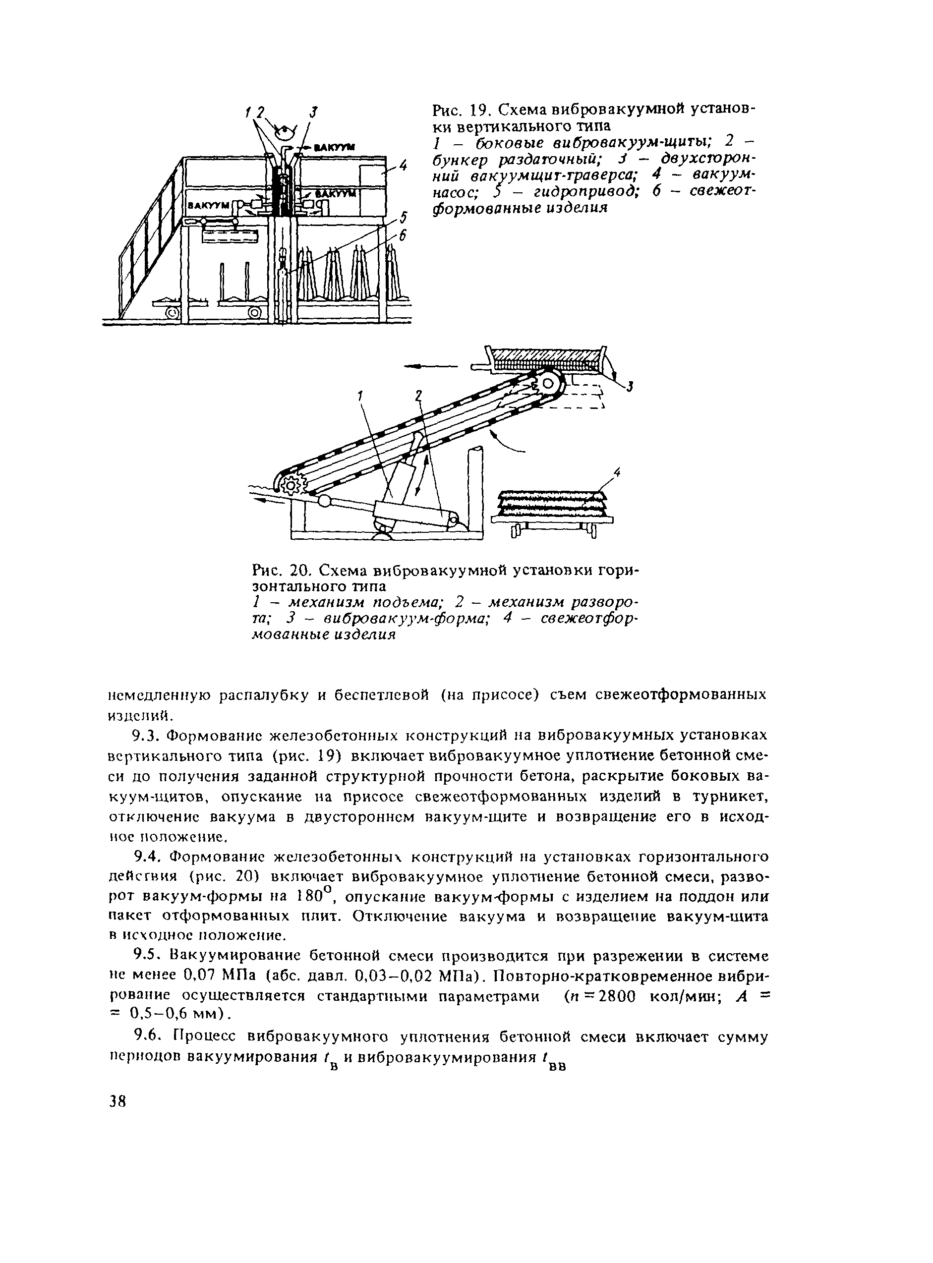 Пособие к СНиП 3.09.01-85