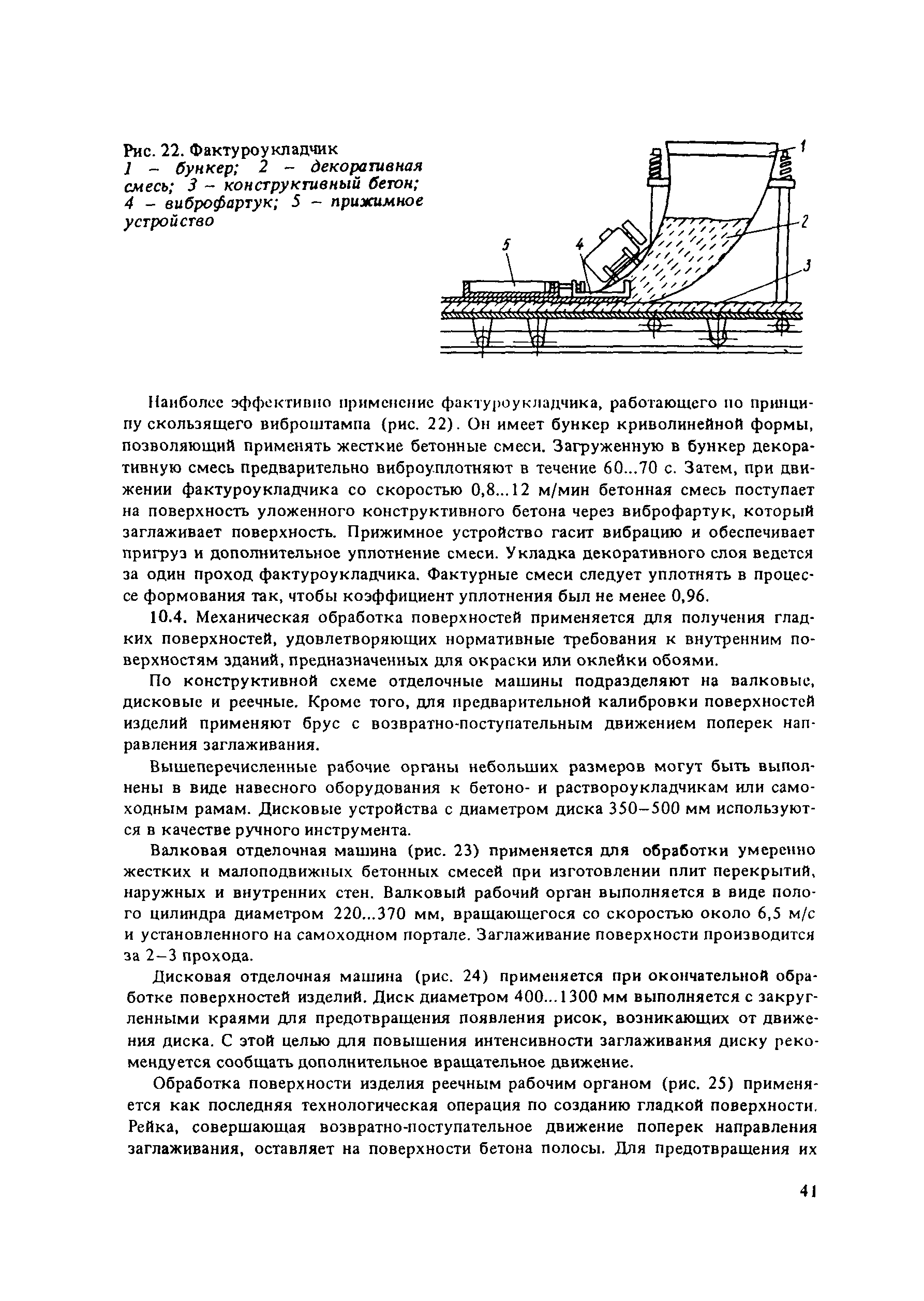 Пособие к СНиП 3.09.01-85