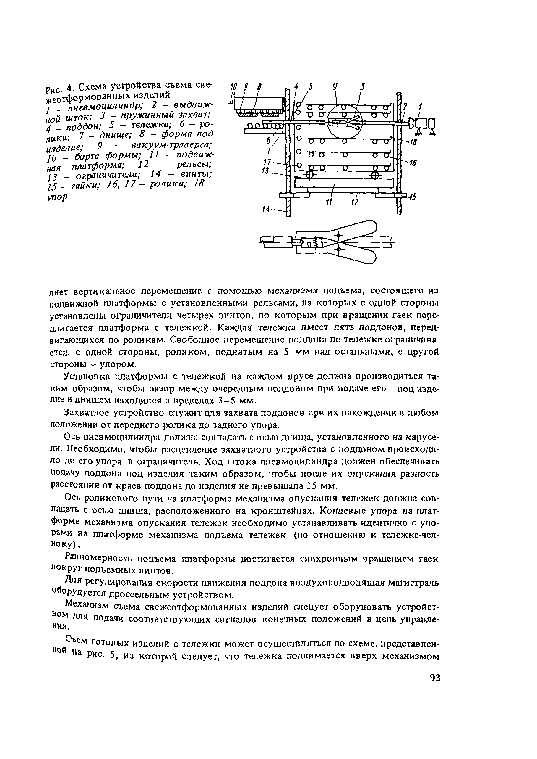 Пособие к СНиП 3.09.01-85