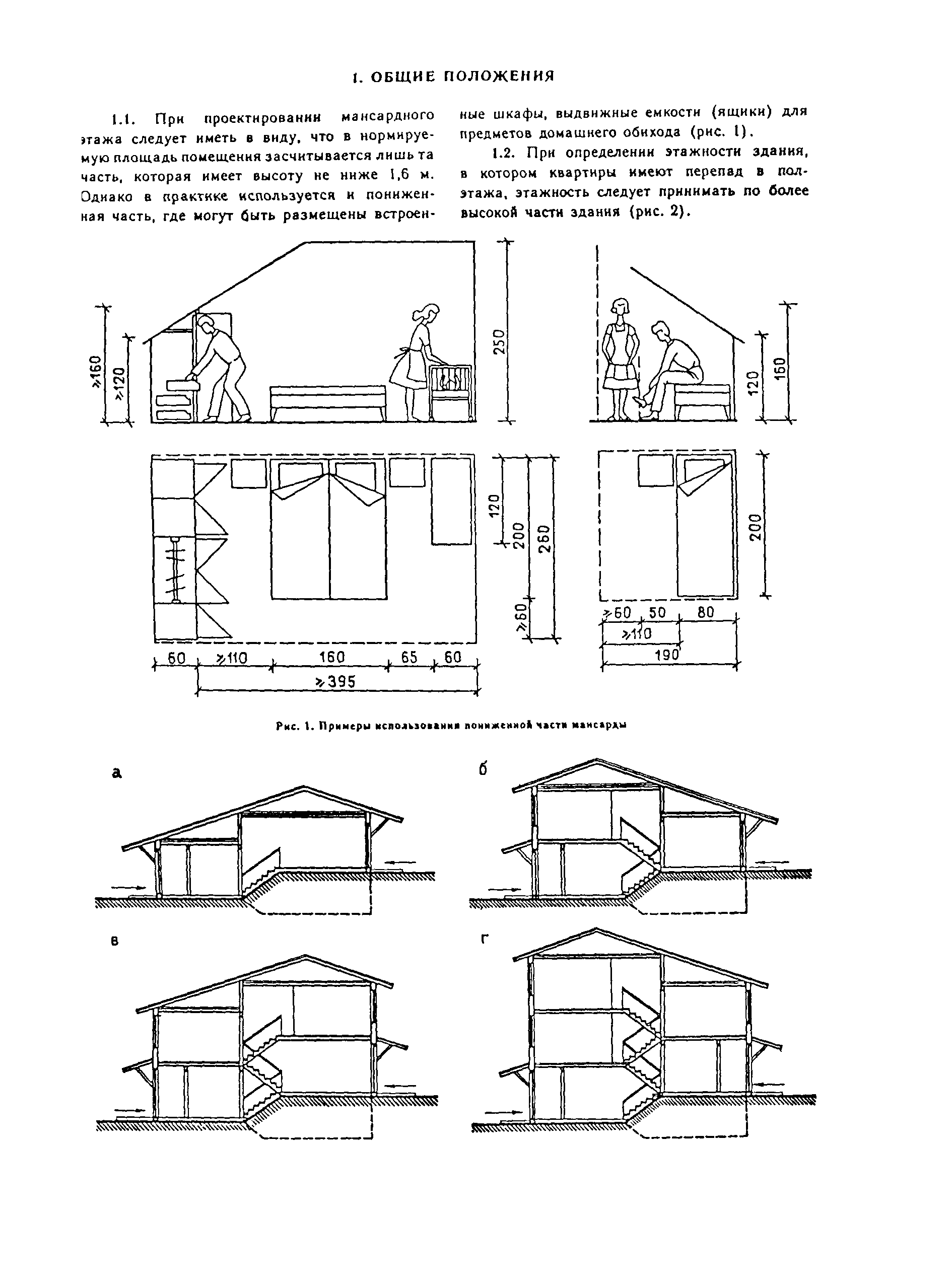 Пособие к СНиП 2.08.01-89