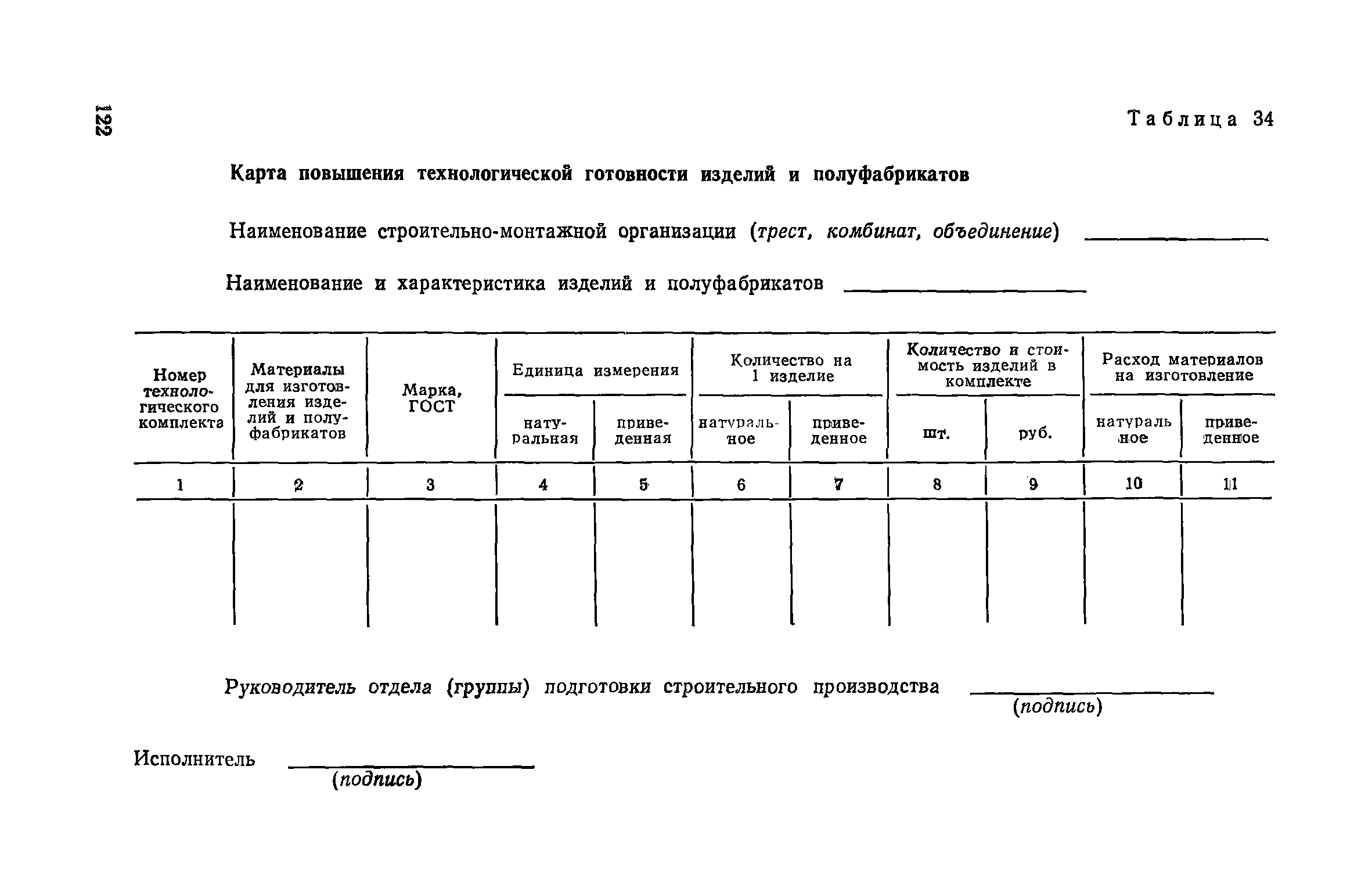 Пособие к СНиП 3.01.01-85