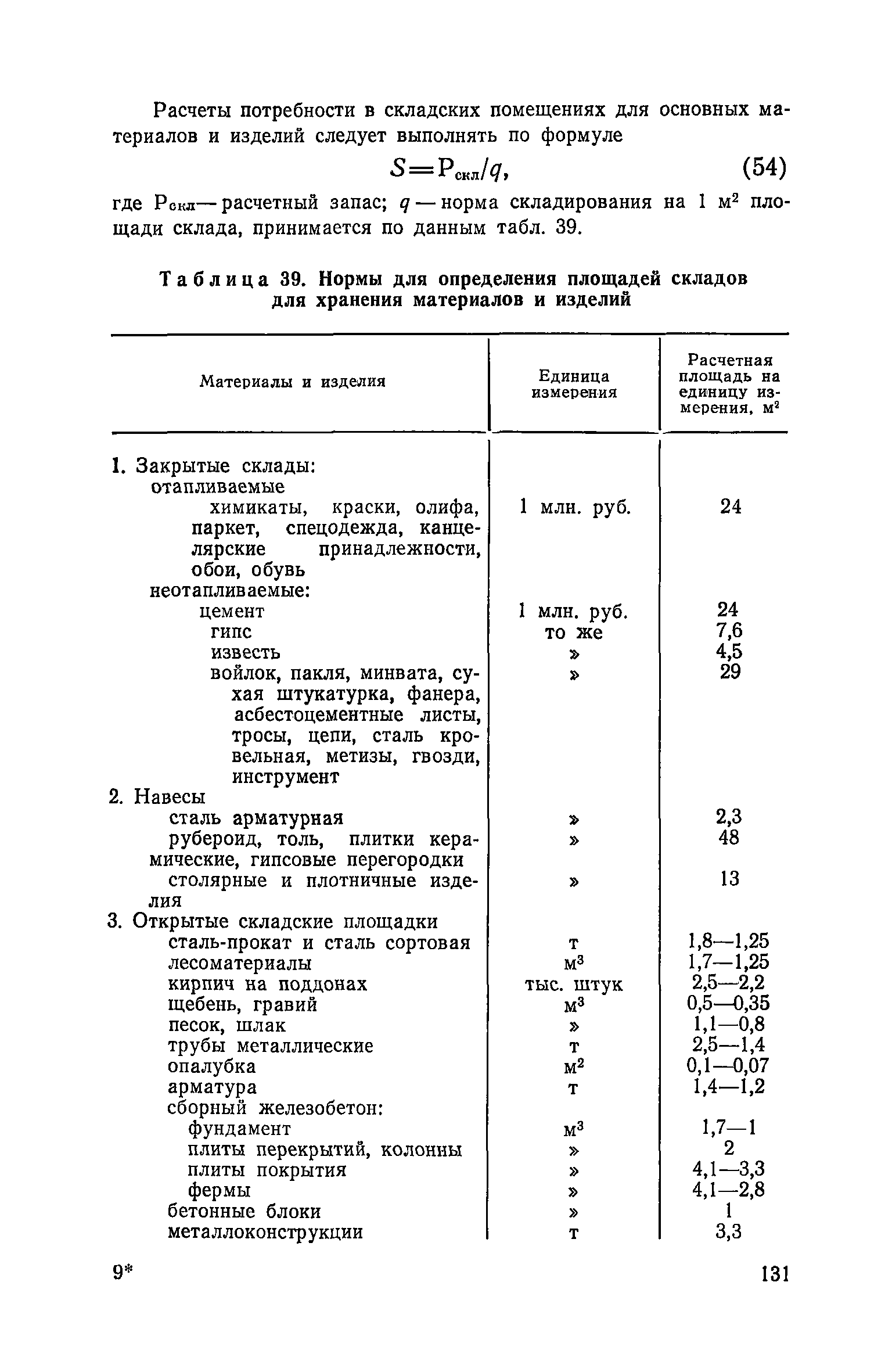 Пособие к СНиП 3.01.01-85