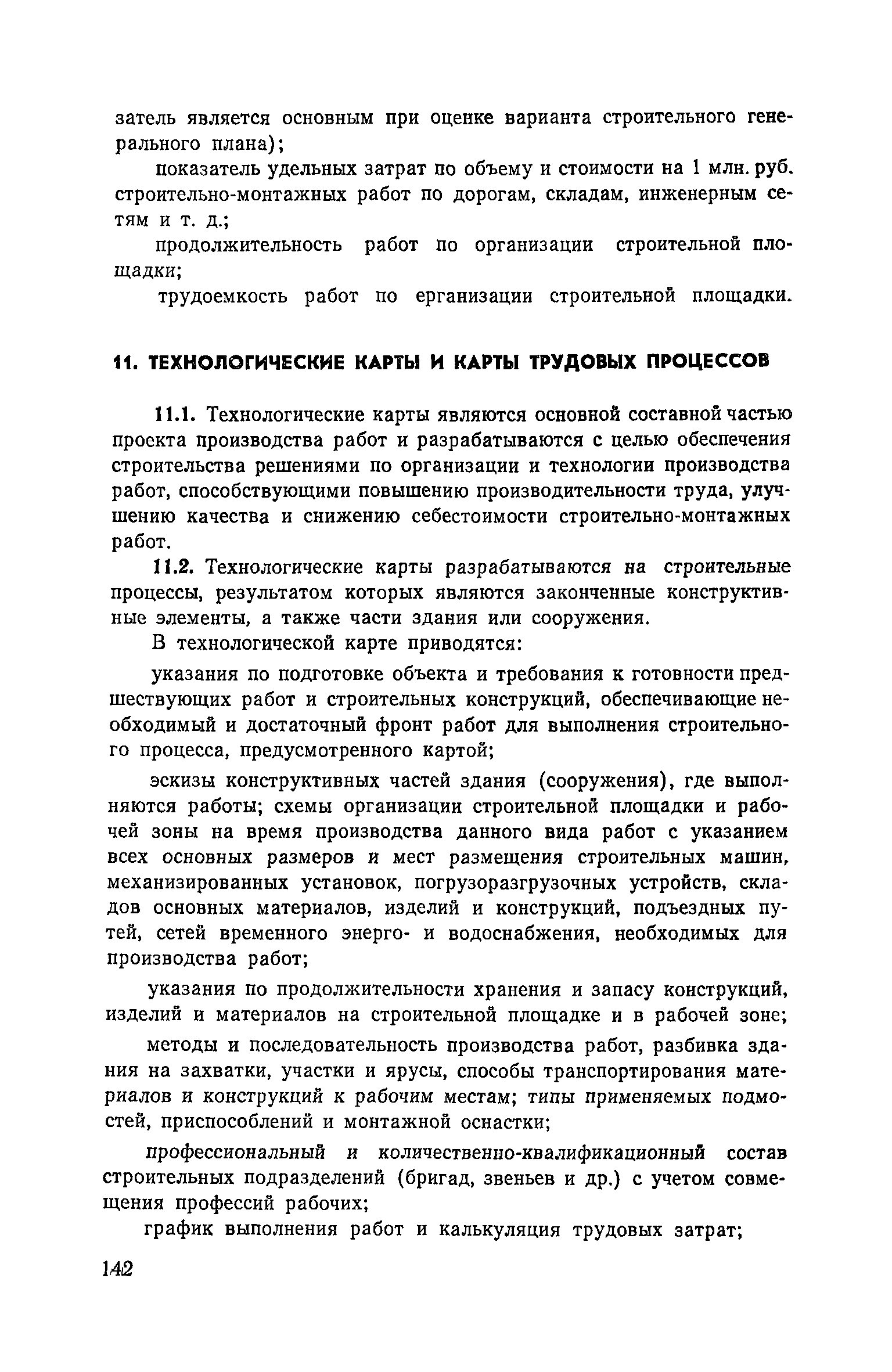 Пособие к СНиП 3.01.01-85