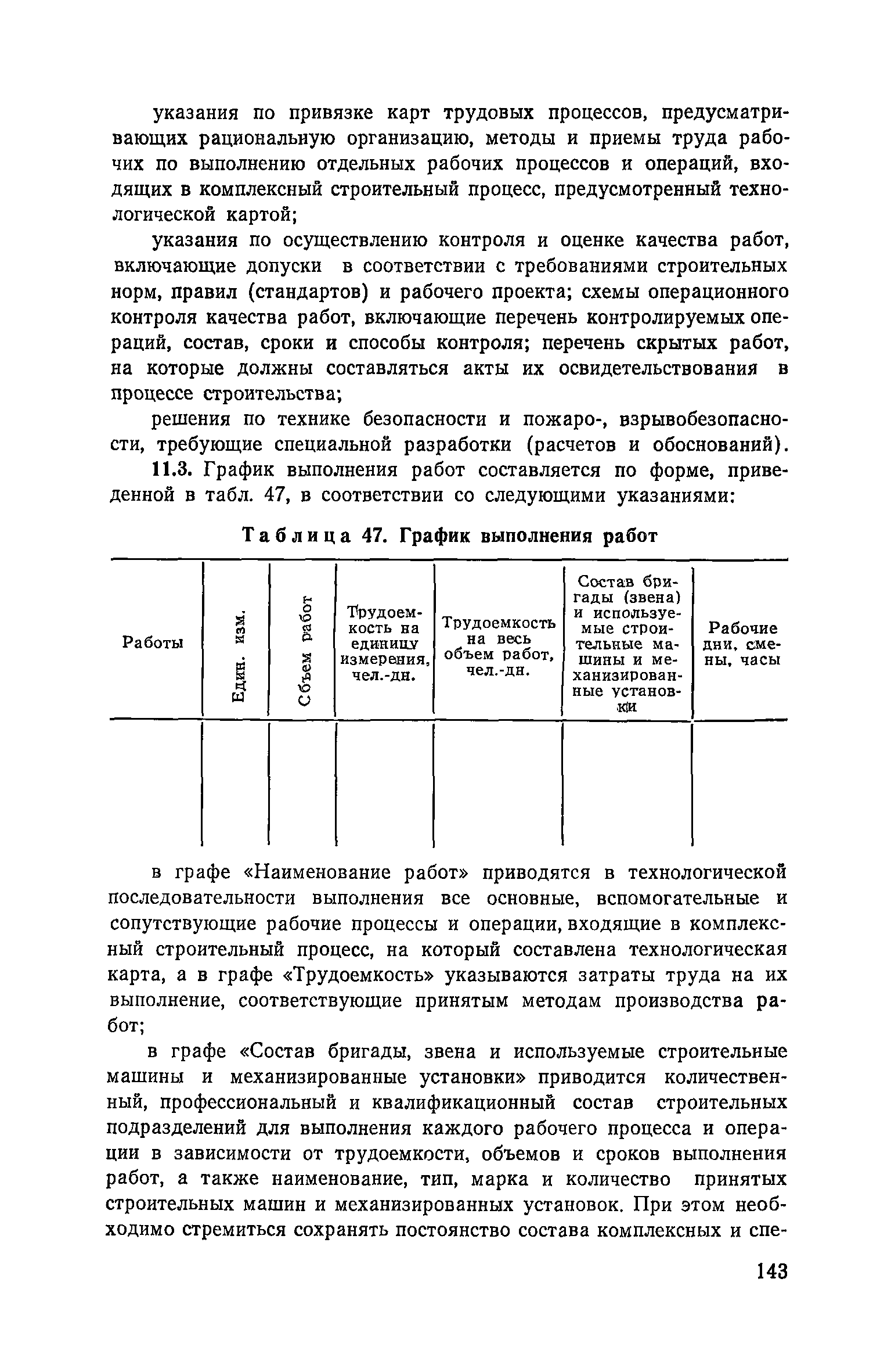 Пособие к СНиП 3.01.01-85