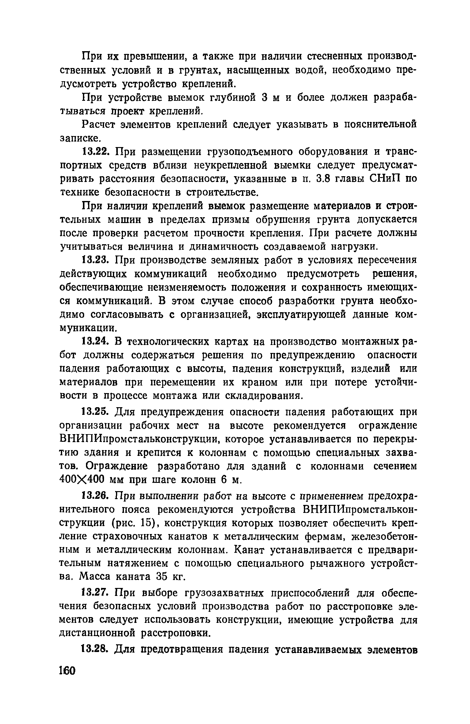 Пособие к СНиП 3.01.01-85