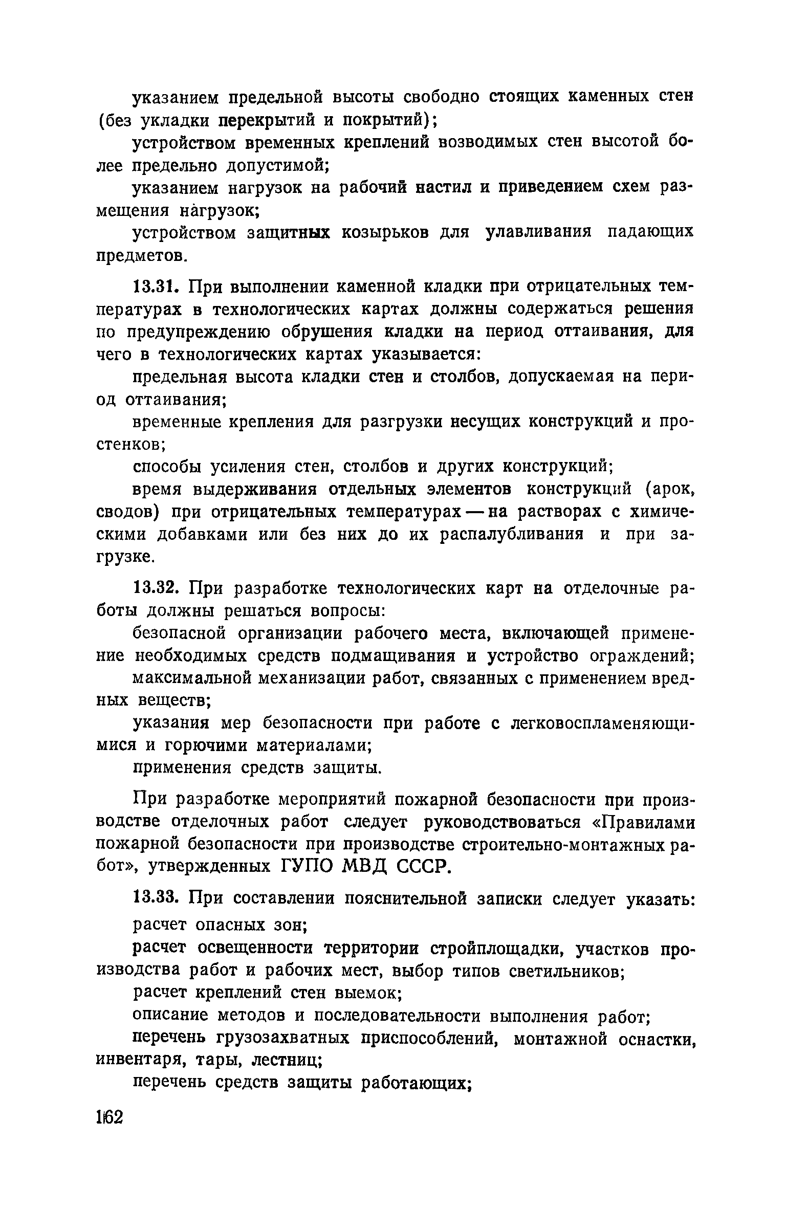 Пособие к СНиП 3.01.01-85