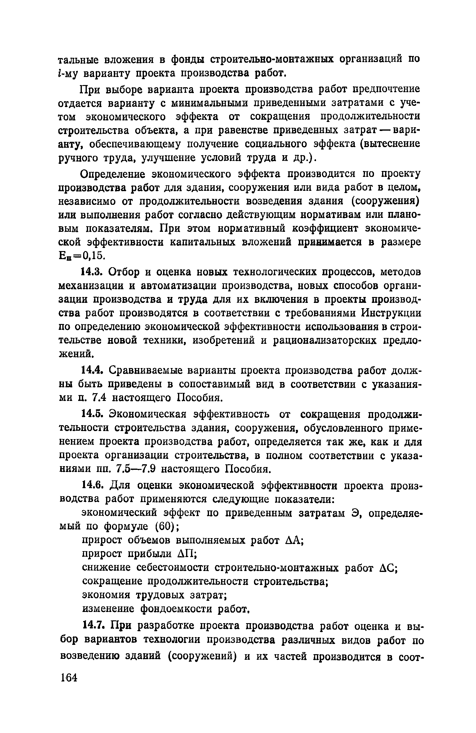 Пособие к СНиП 3.01.01-85