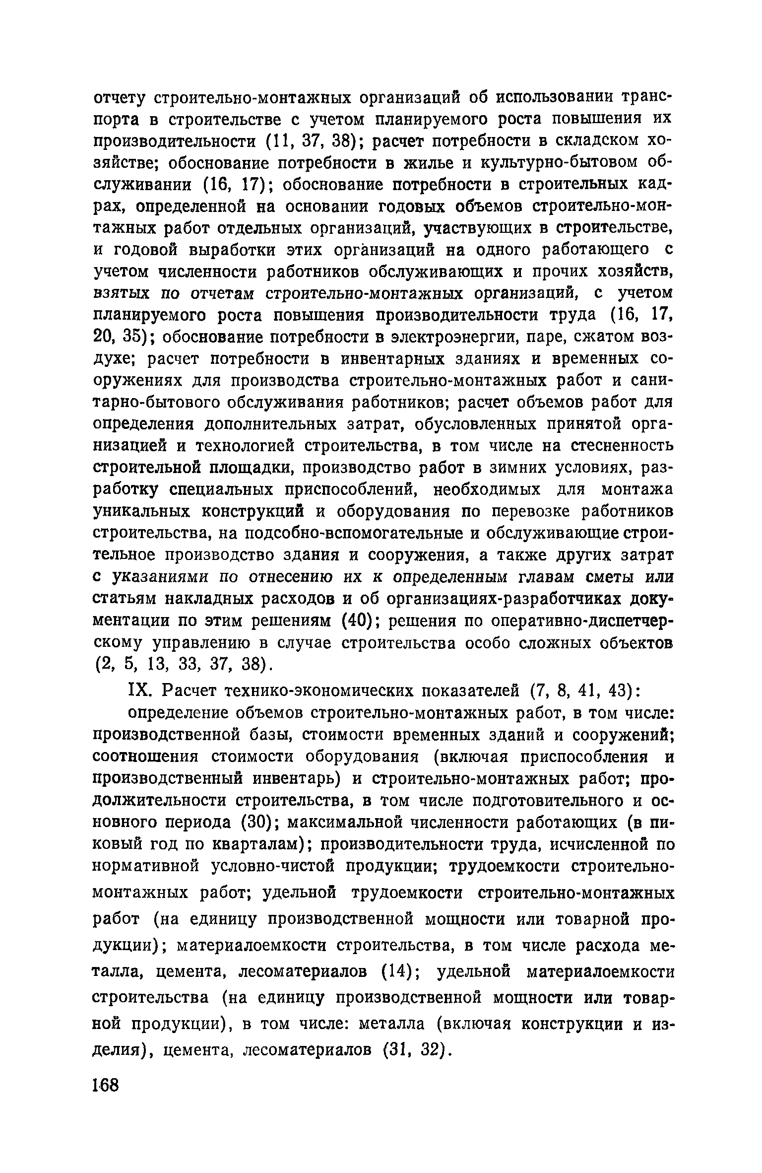 Пособие к СНиП 3.01.01-85