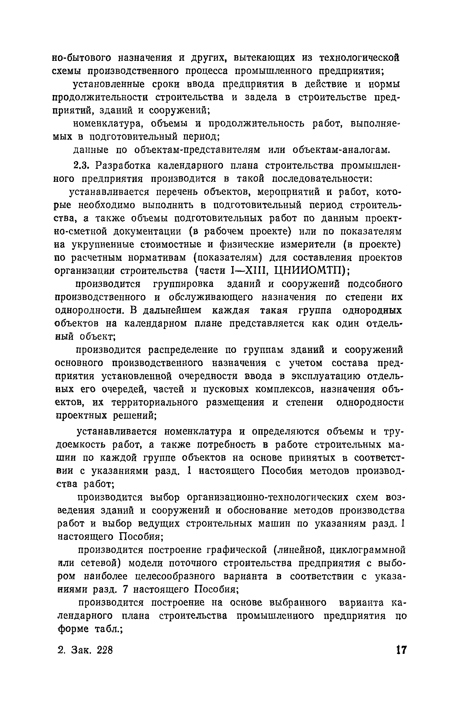 Пособие к СНиП 3.01.01-85