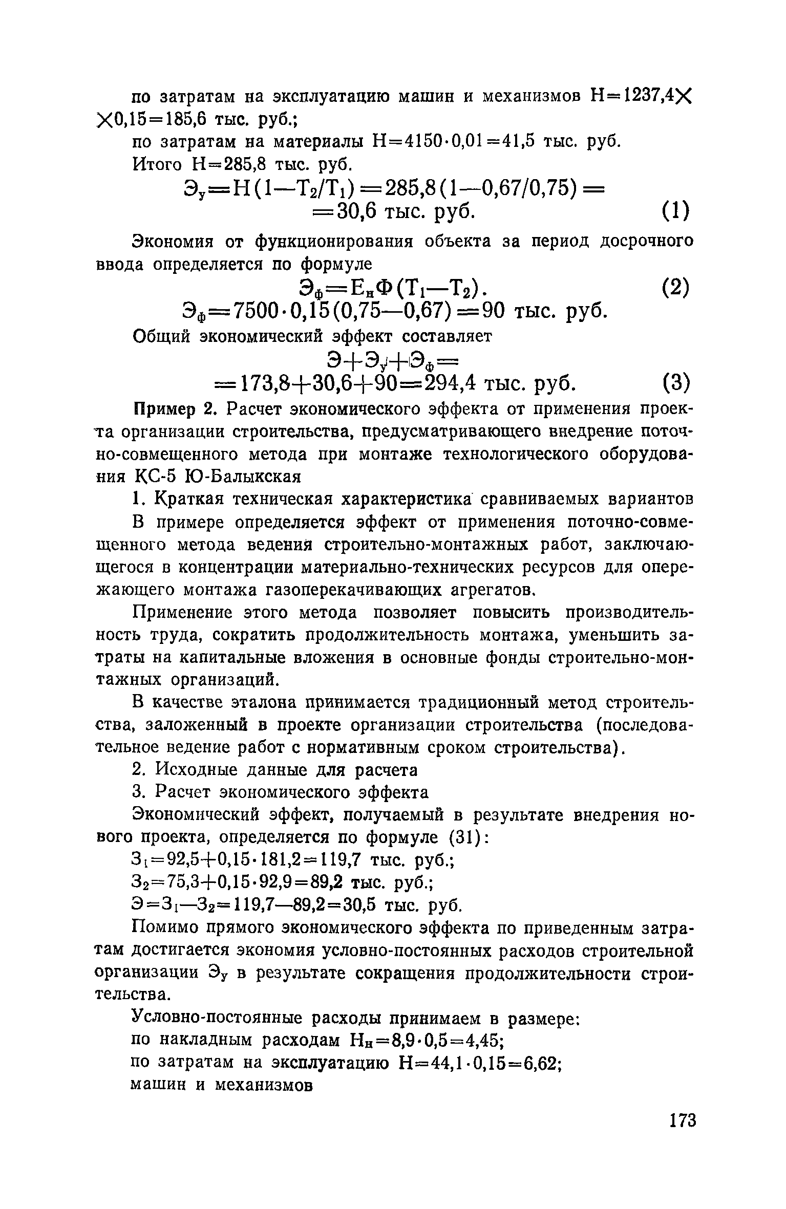 Пособие к СНиП 3.01.01-85