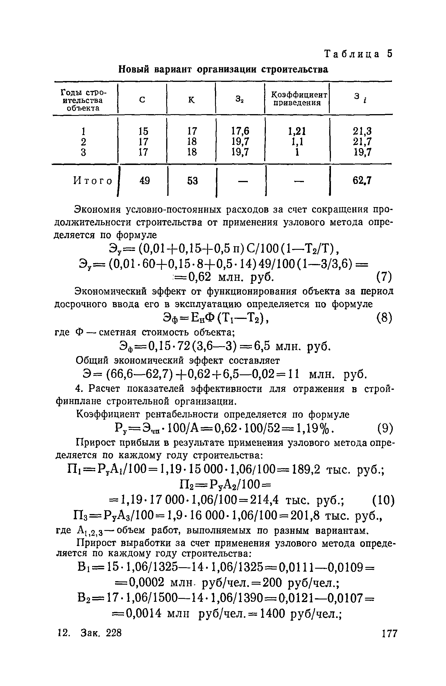 Пособие к СНиП 3.01.01-85