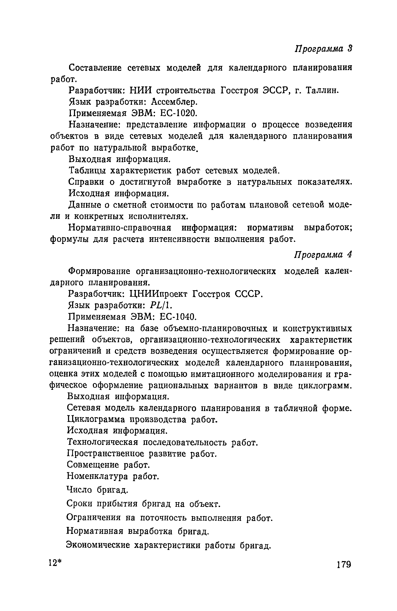 Пособие к СНиП 3.01.01-85