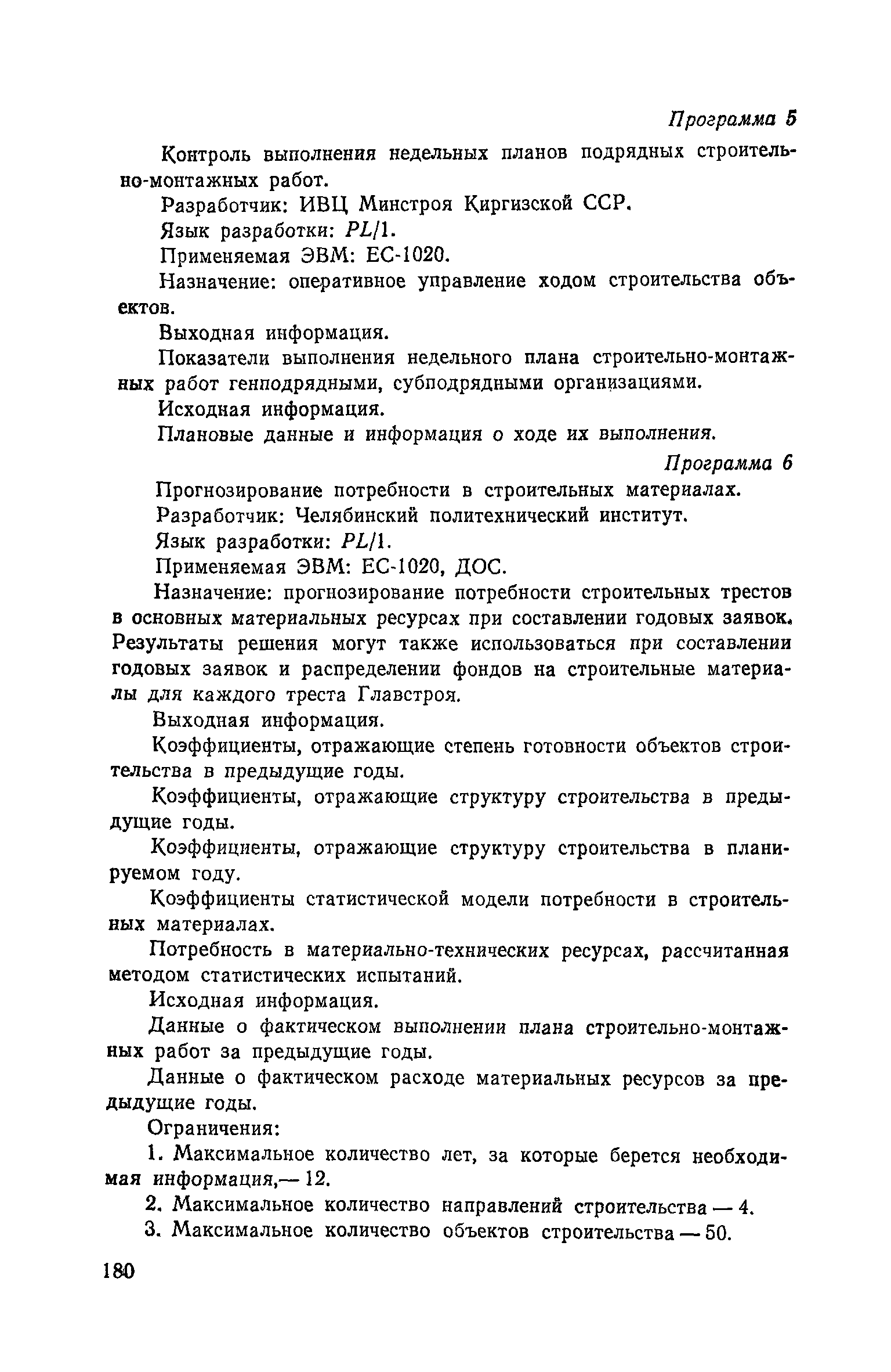 Пособие к СНиП 3.01.01-85