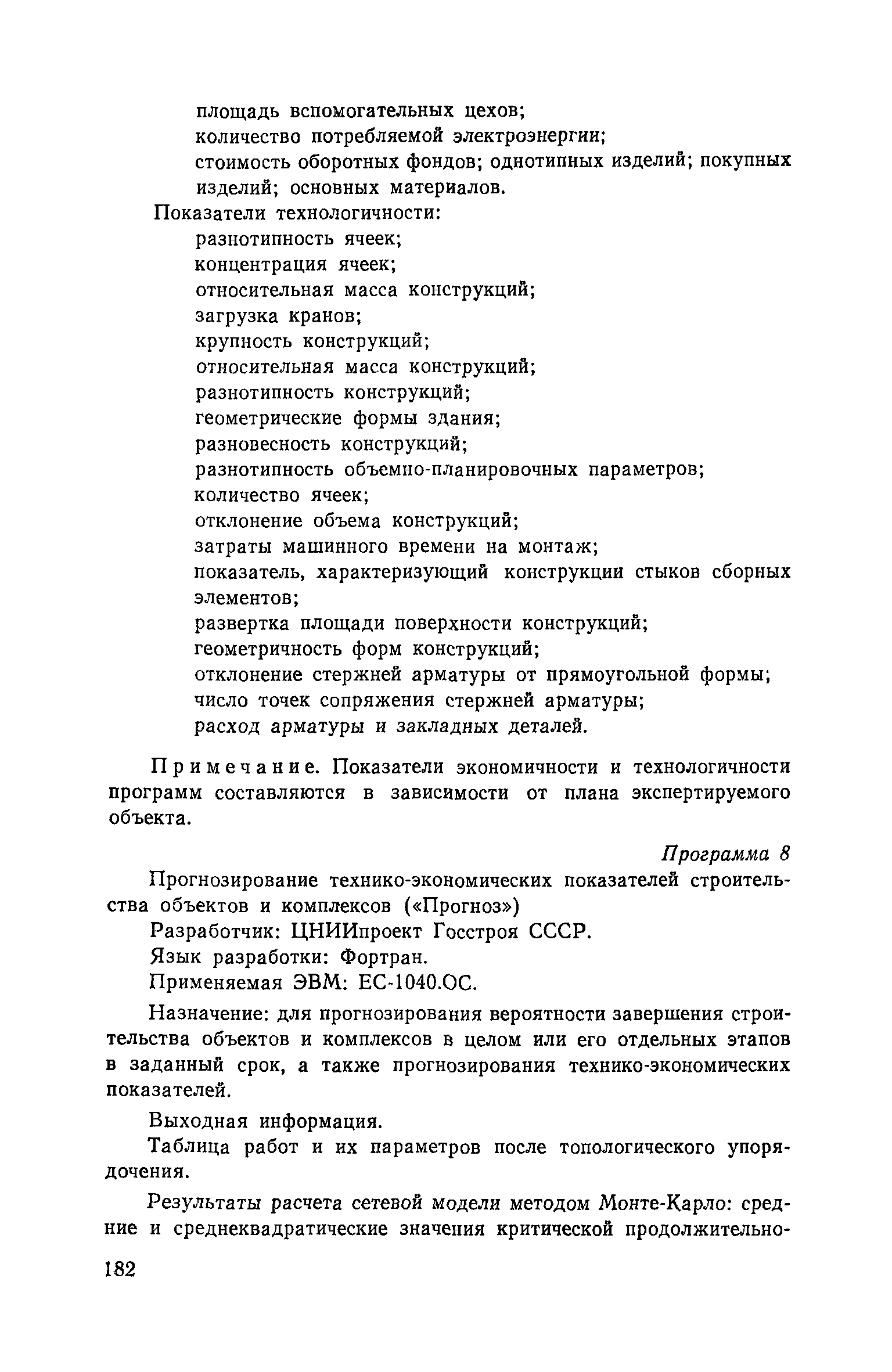 Пособие к СНиП 3.01.01-85