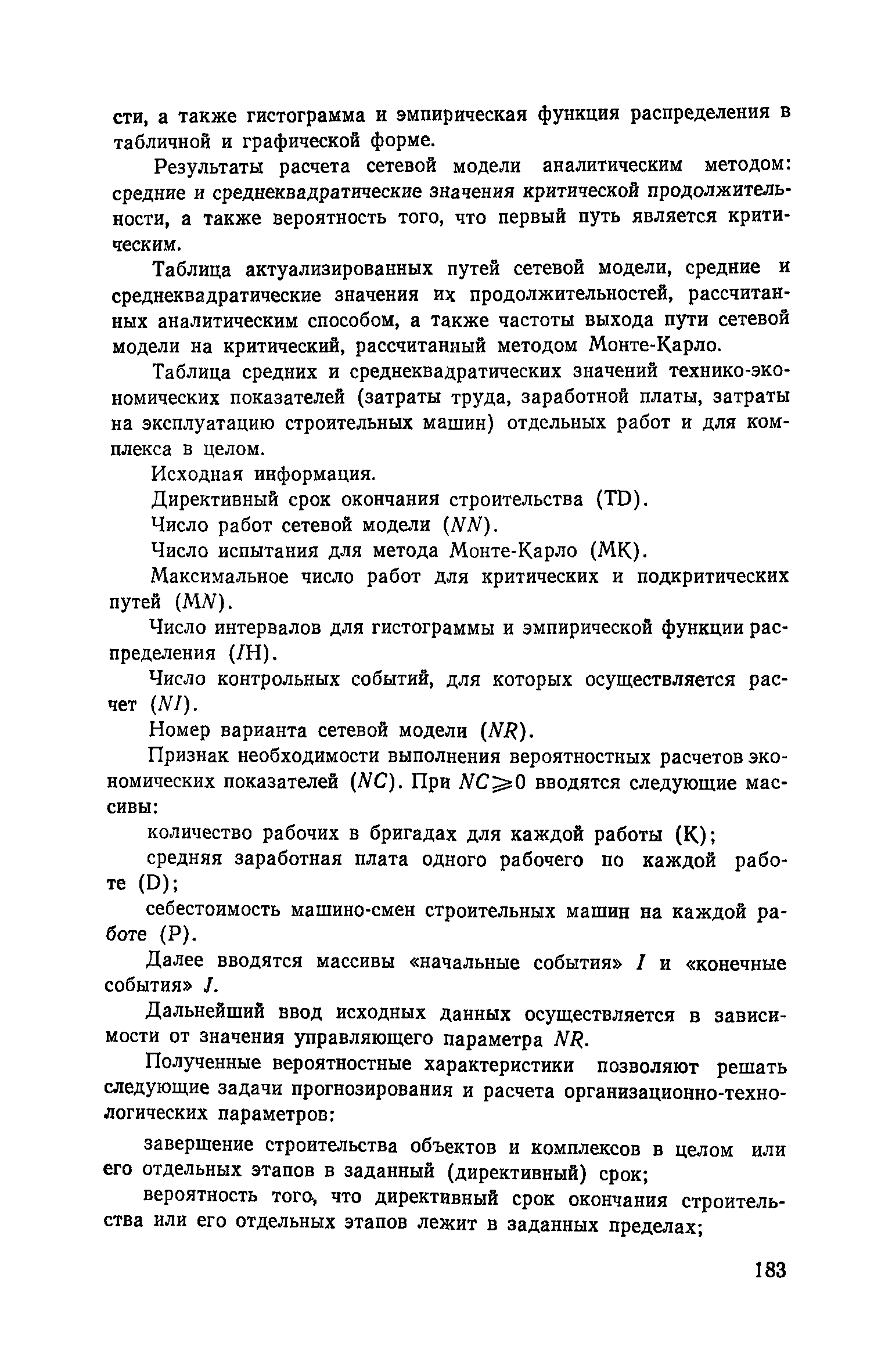 Пособие к СНиП 3.01.01-85