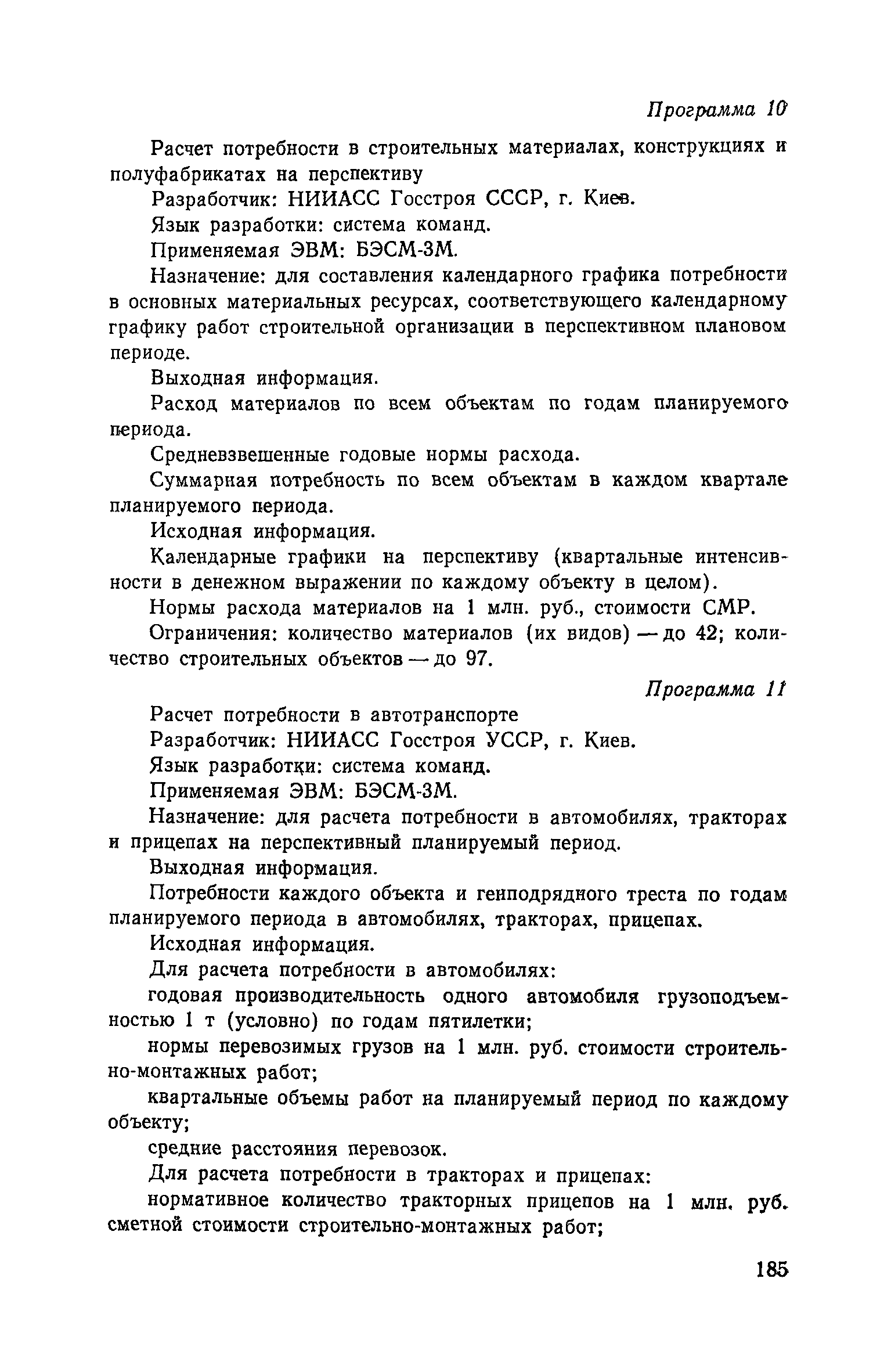 Пособие к СНиП 3.01.01-85