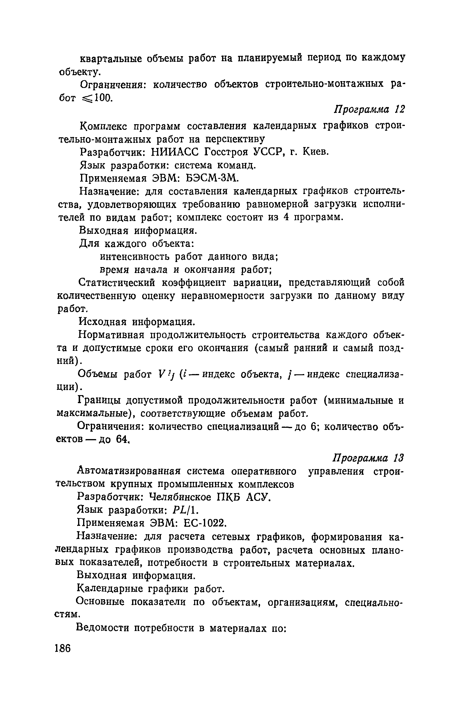 Пособие к СНиП 3.01.01-85