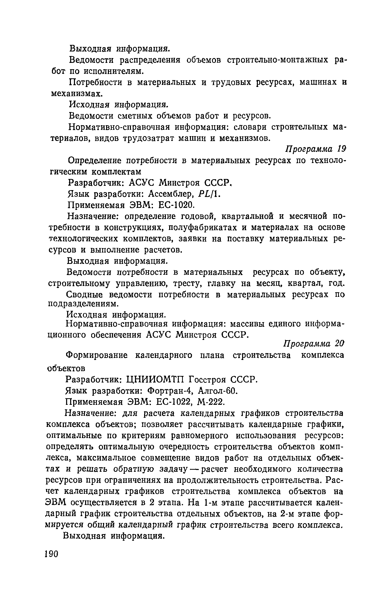 Пособие к СНиП 3.01.01-85