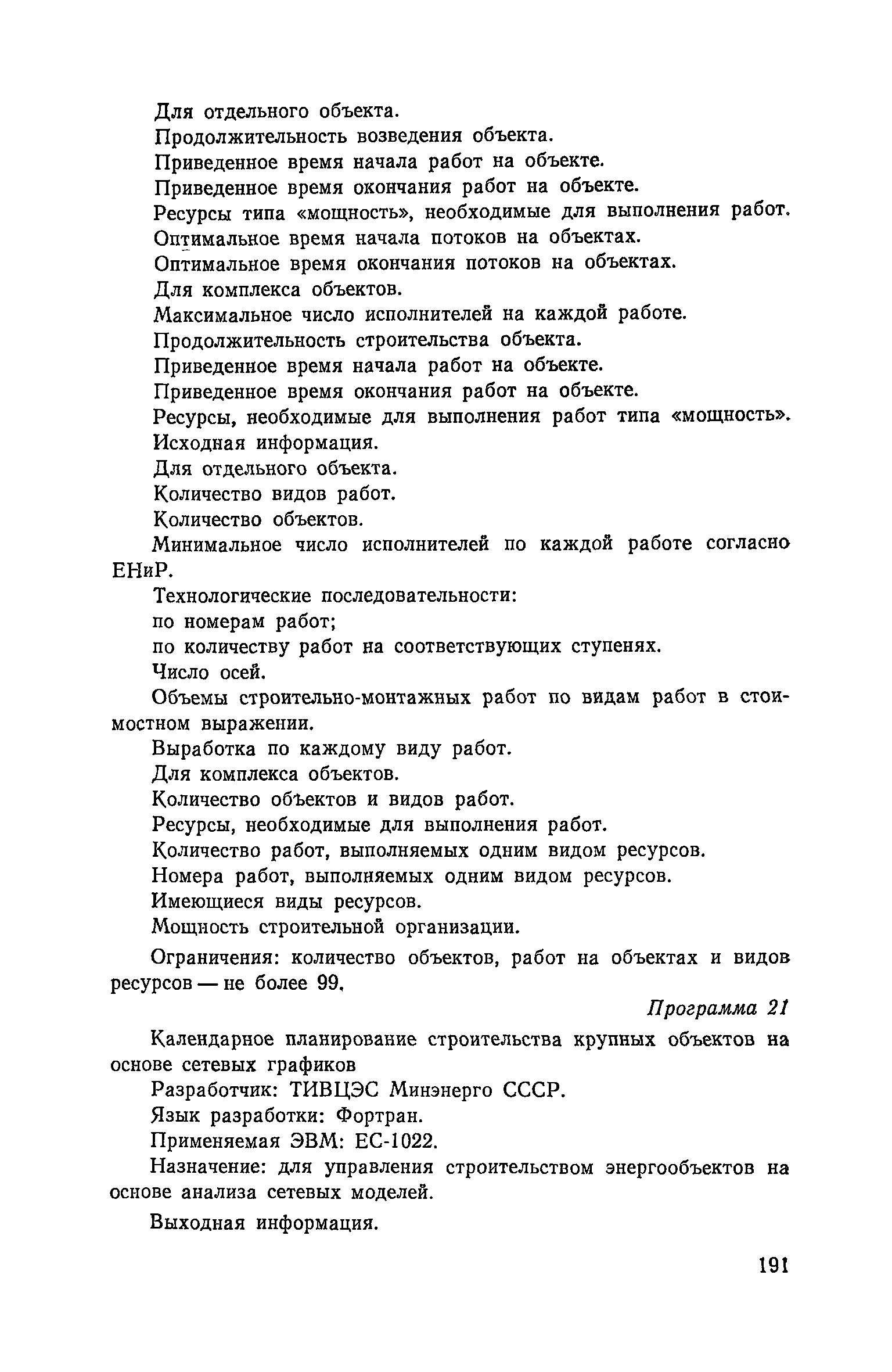 Пособие к СНиП 3.01.01-85