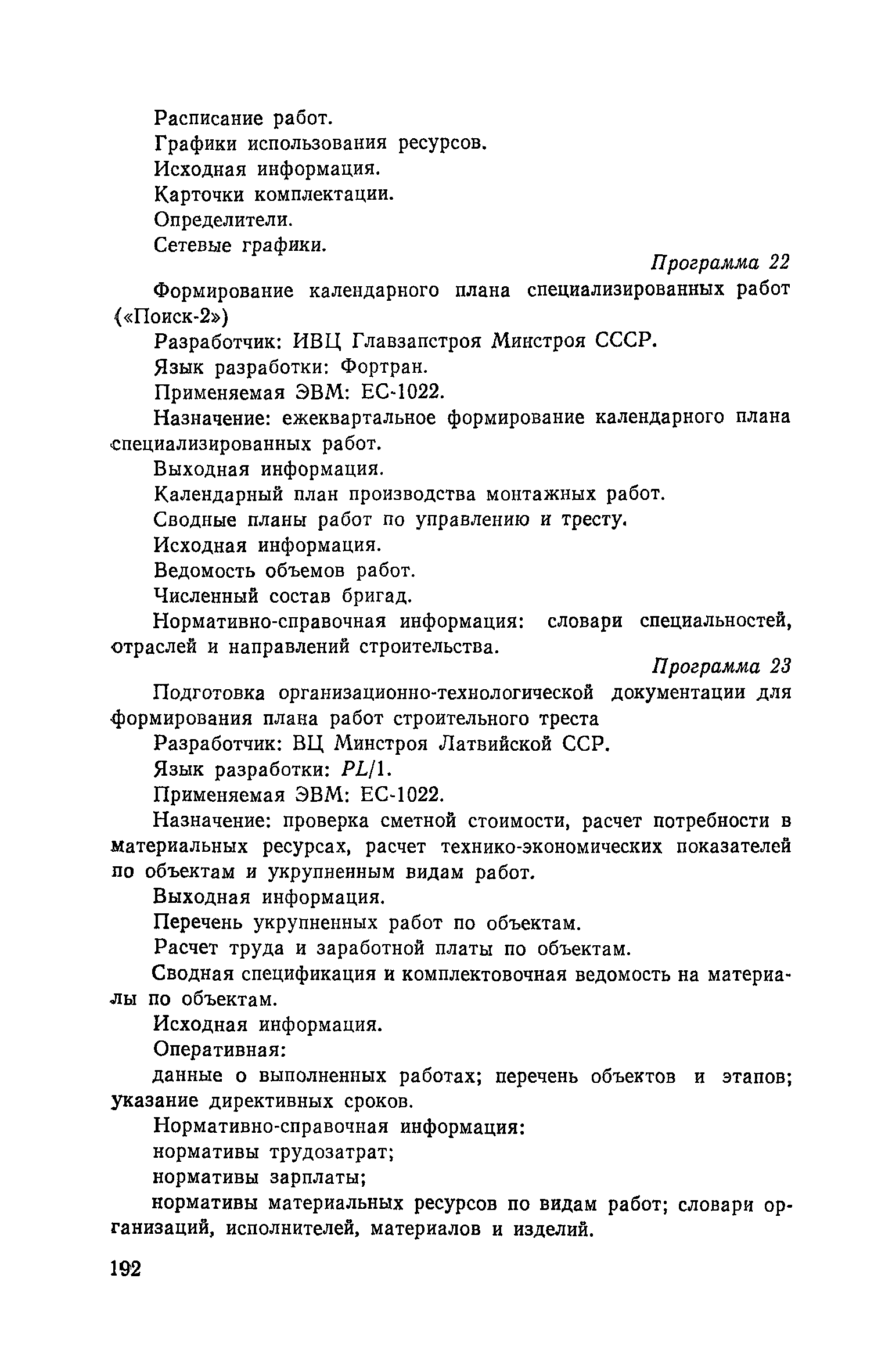 Пособие к СНиП 3.01.01-85