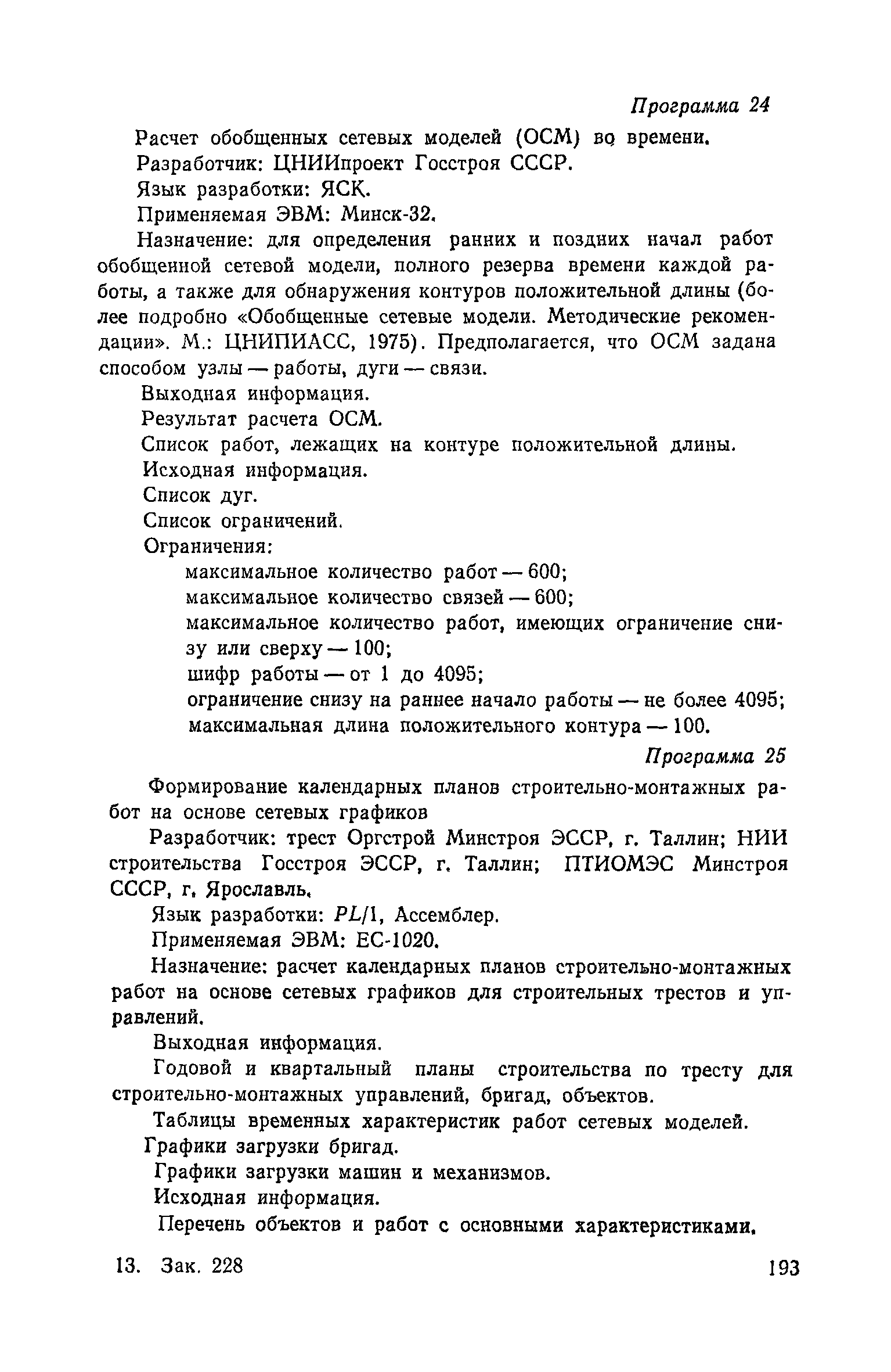 Пособие к СНиП 3.01.01-85