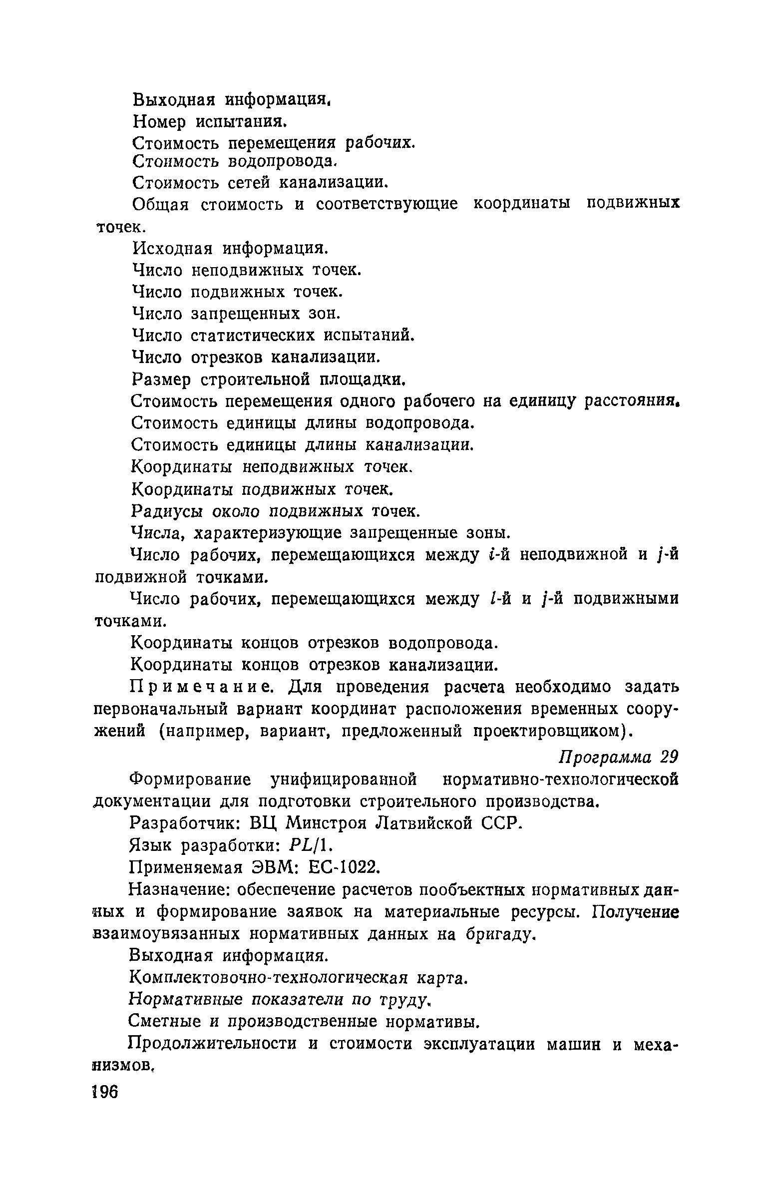 Пособие к СНиП 3.01.01-85