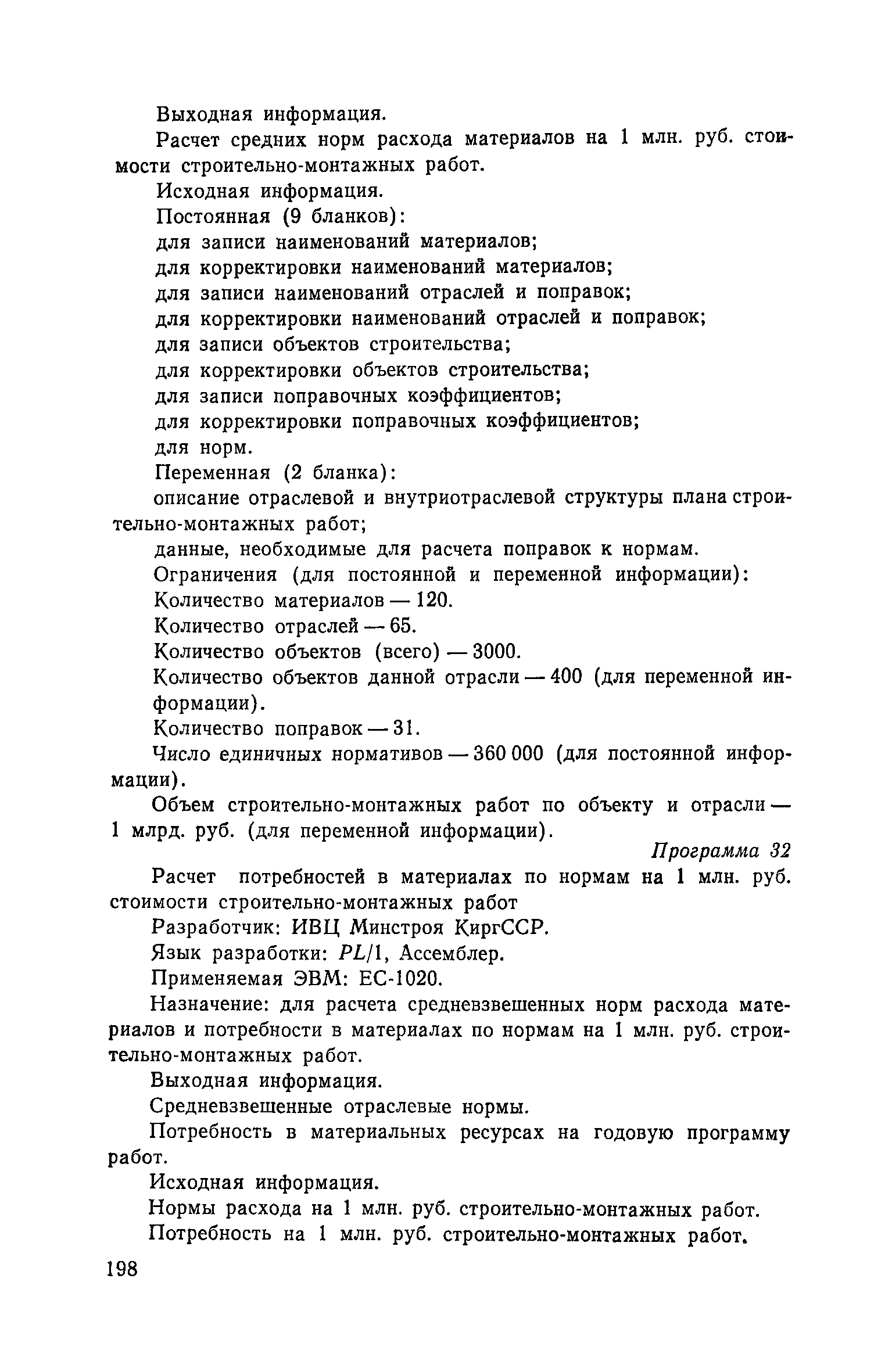 Пособие к СНиП 3.01.01-85