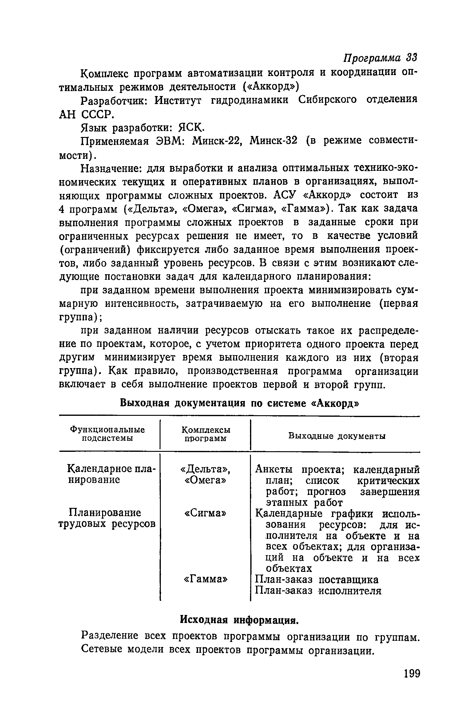 Пособие к СНиП 3.01.01-85