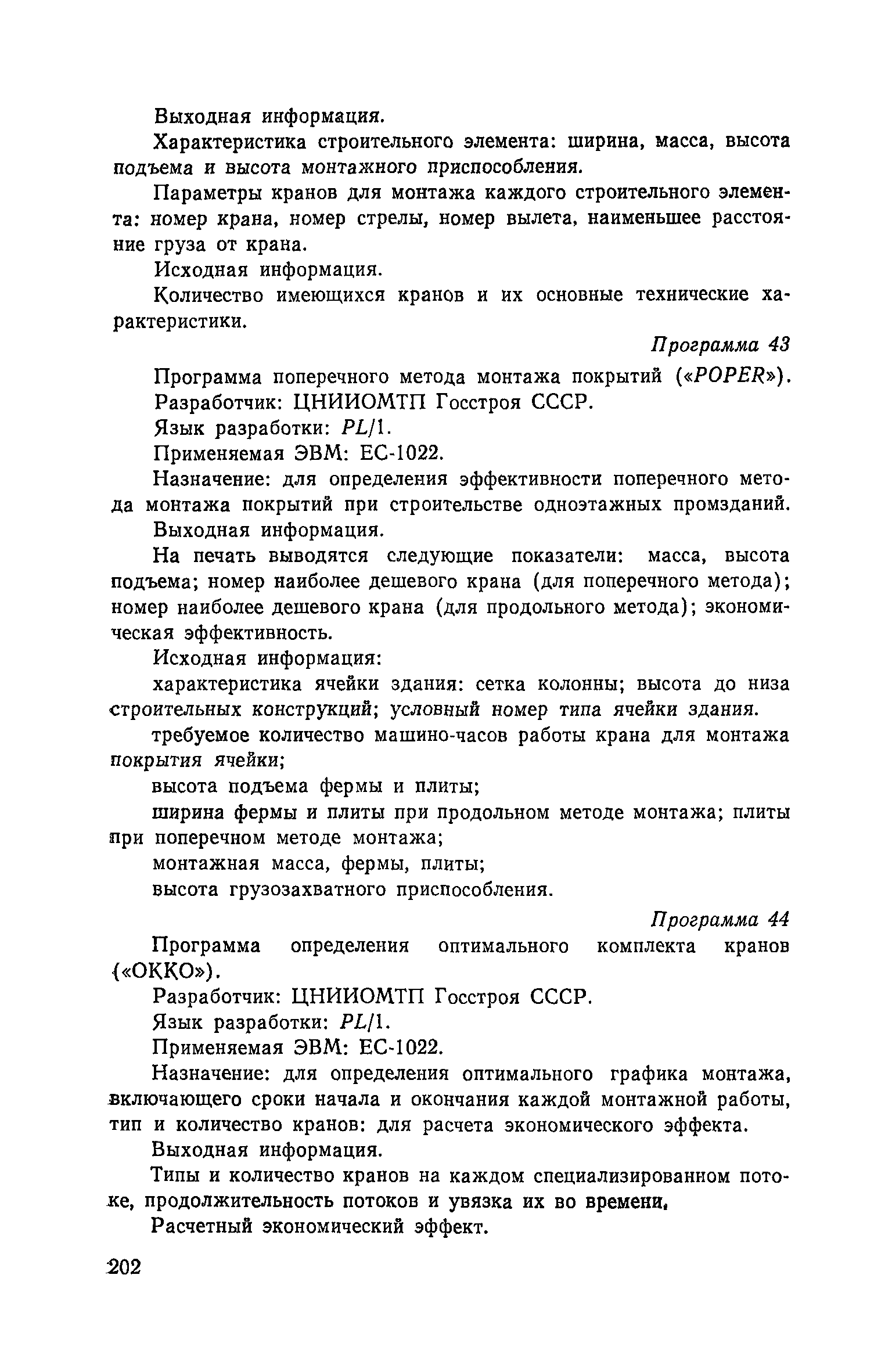 Пособие к СНиП 3.01.01-85