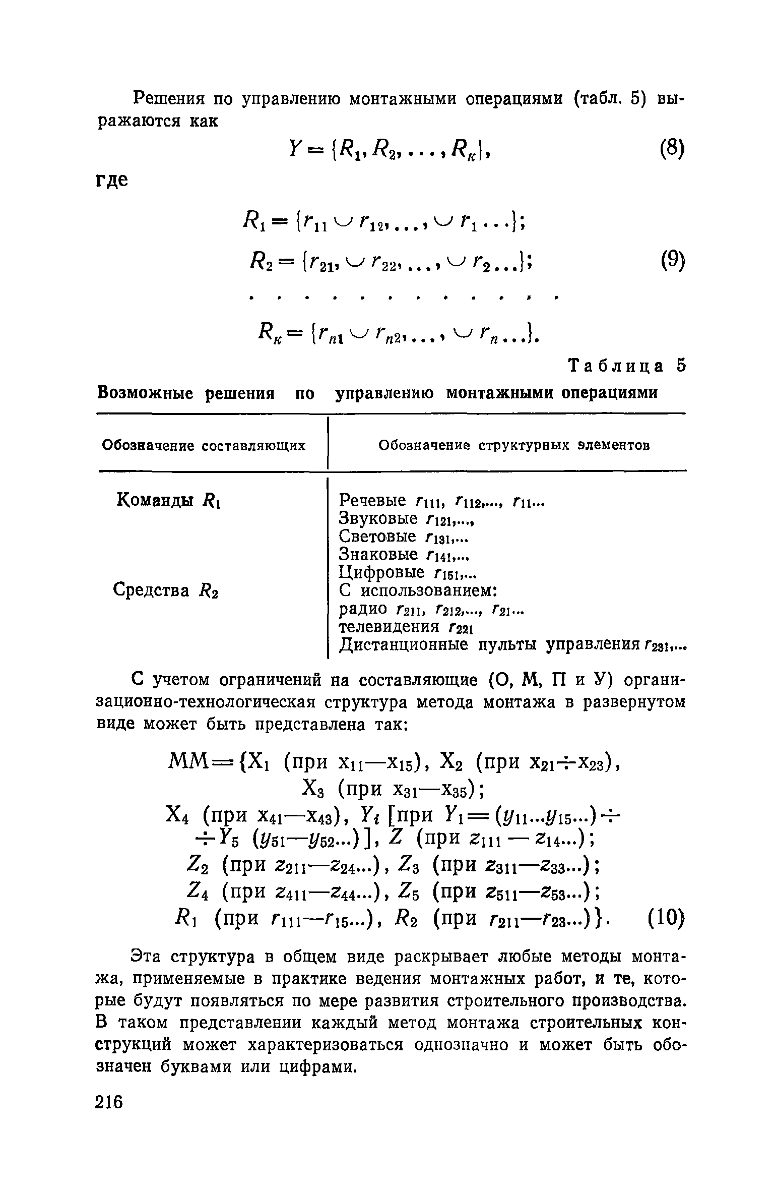 Пособие к СНиП 3.01.01-85