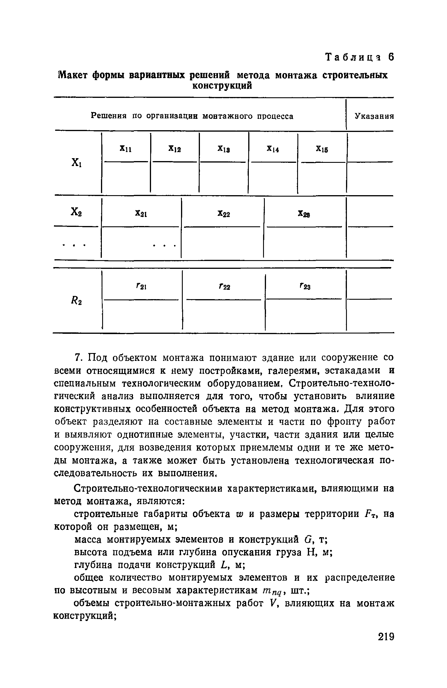 Пособие к СНиП 3.01.01-85