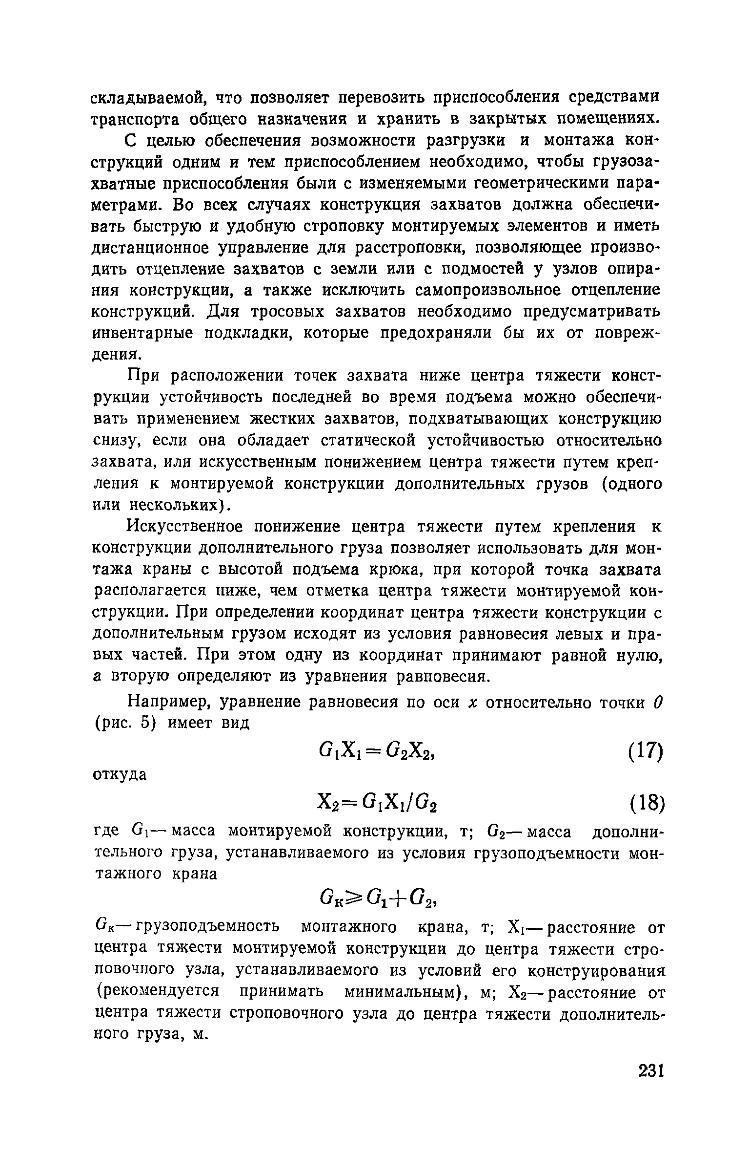 Пособие к СНиП 3.01.01-85