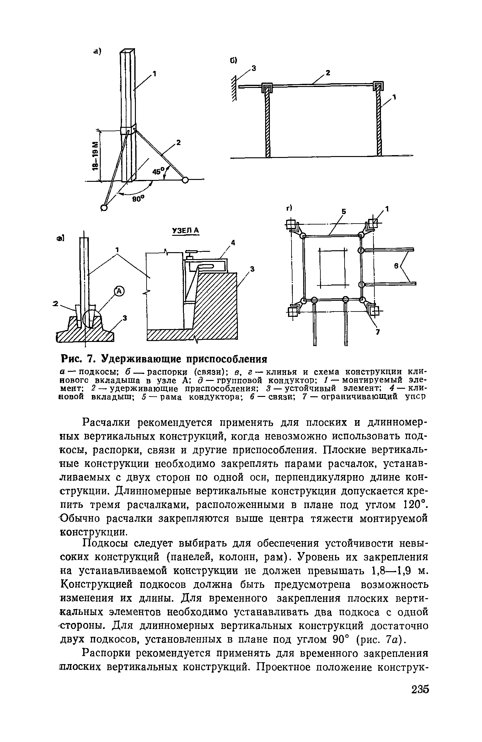 Пособие к СНиП 3.01.01-85