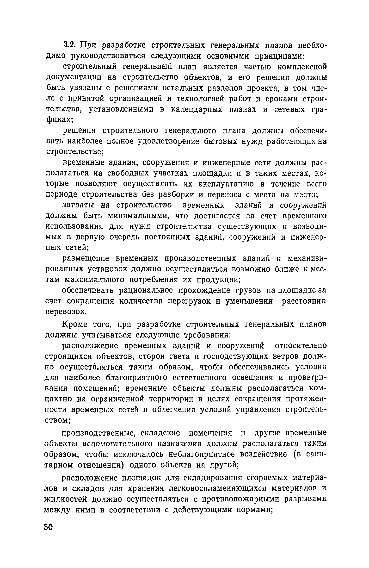 Пособие к СНиП 3.01.01-85