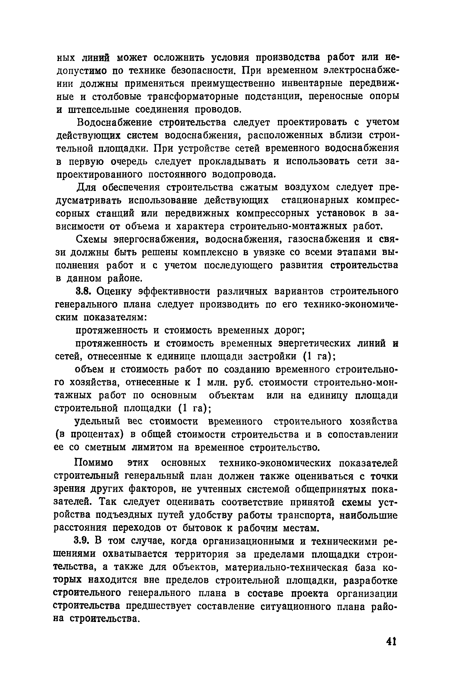 Пособие к СНиП 3.01.01-85