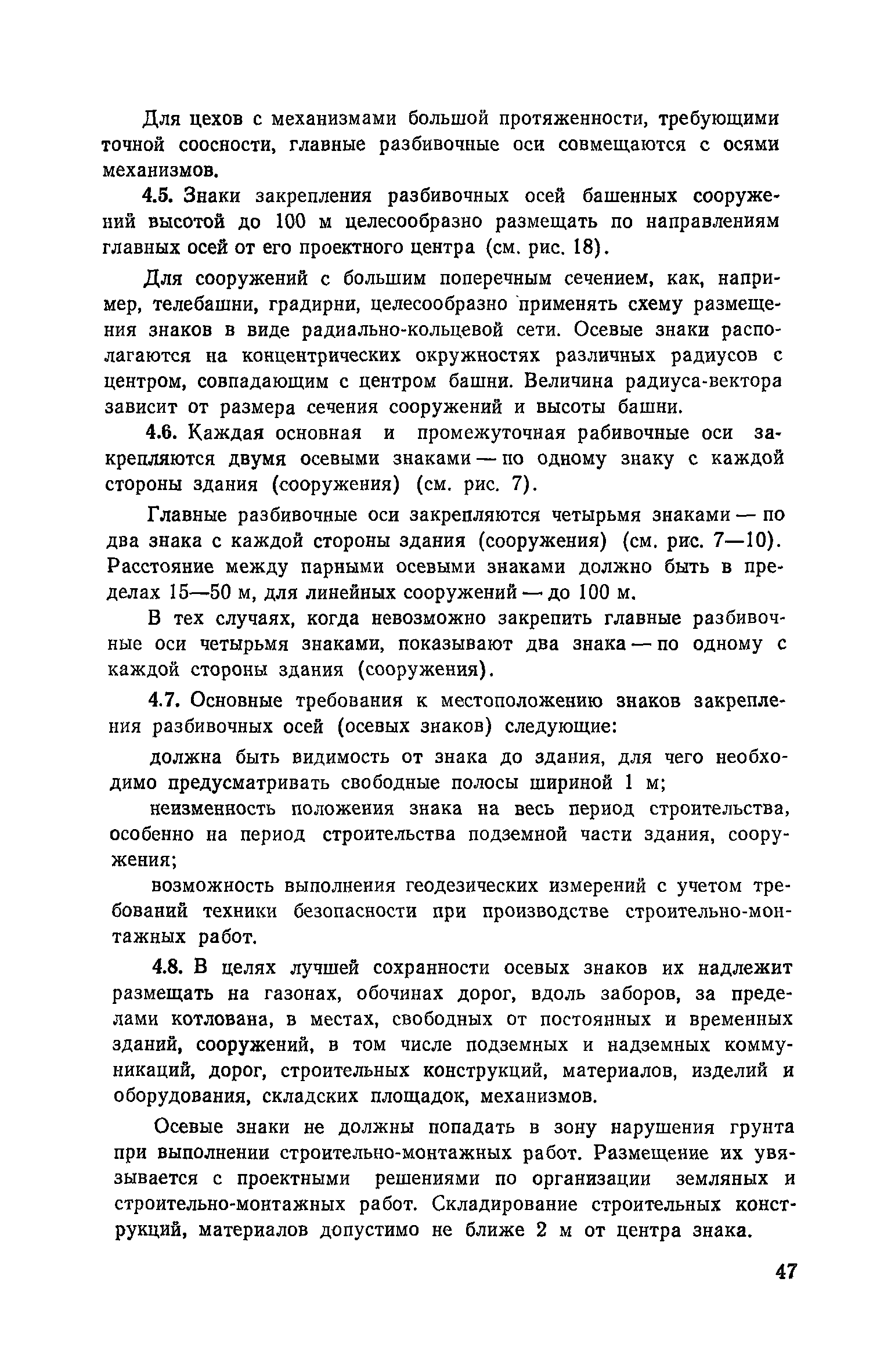 Пособие к СНиП 3.01.01-85