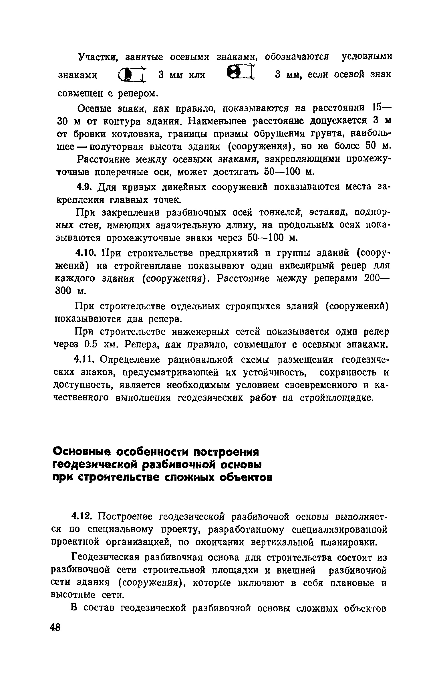 Пособие к СНиП 3.01.01-85