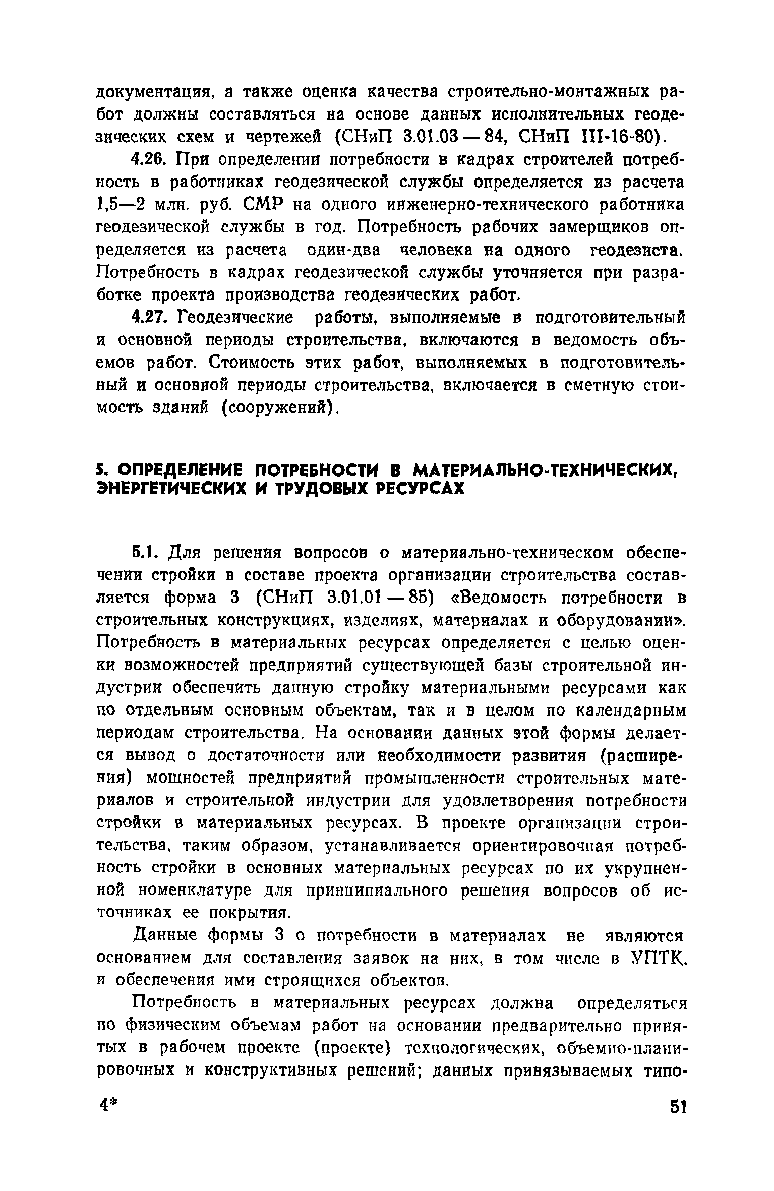 Пособие к СНиП 3.01.01-85