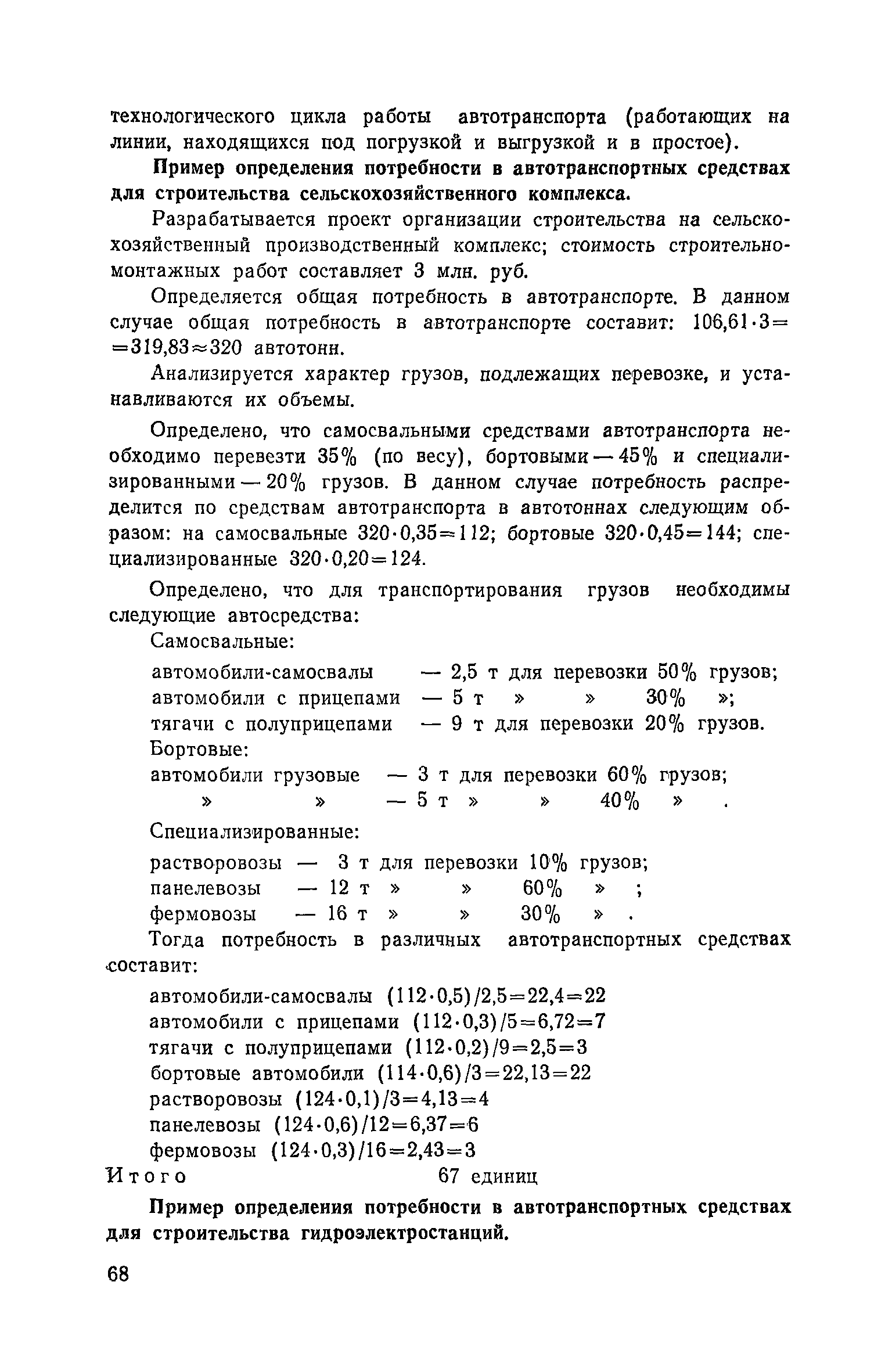 Пособие к СНиП 3.01.01-85