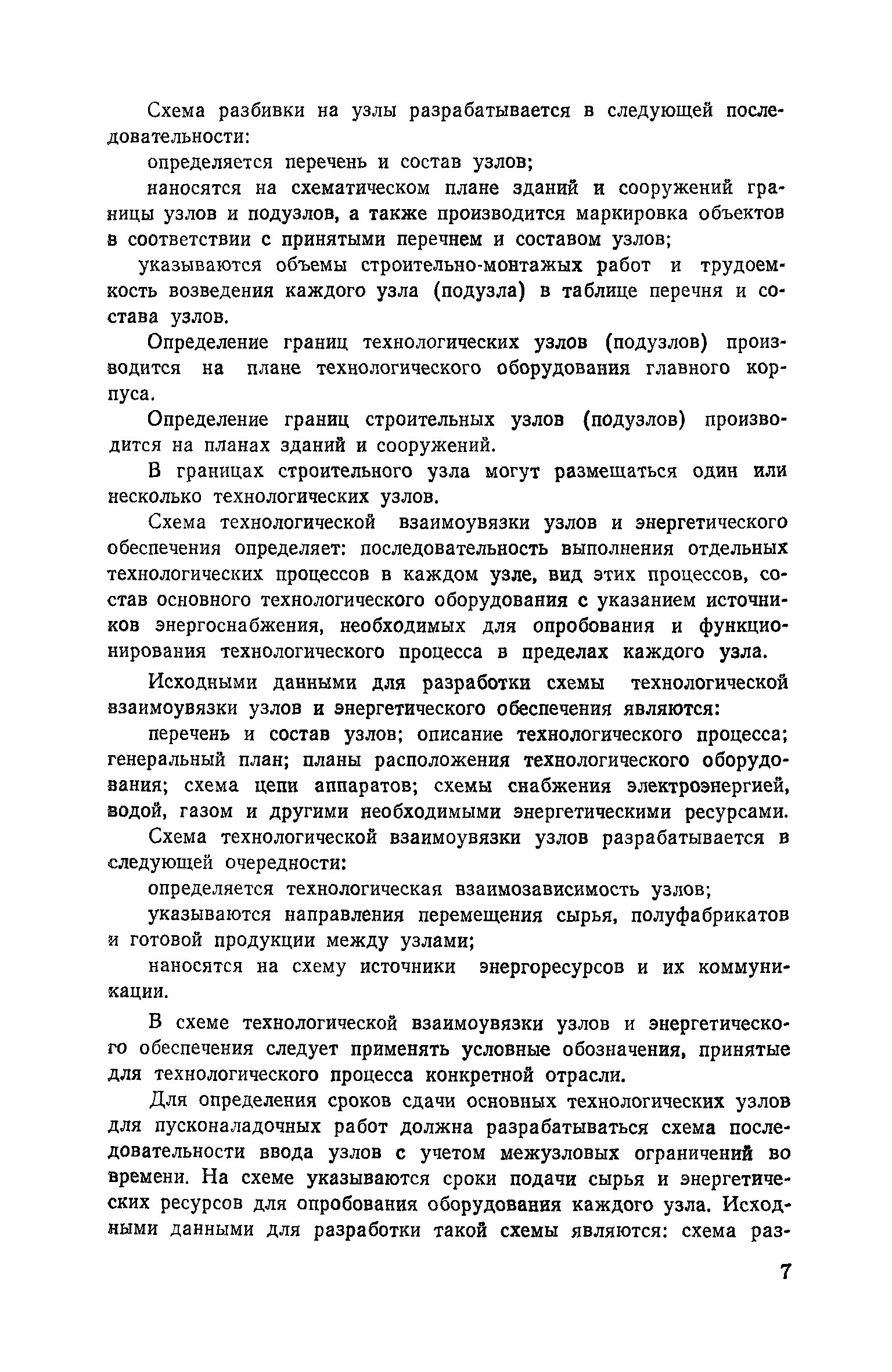 Пособие к СНиП 3.01.01-85