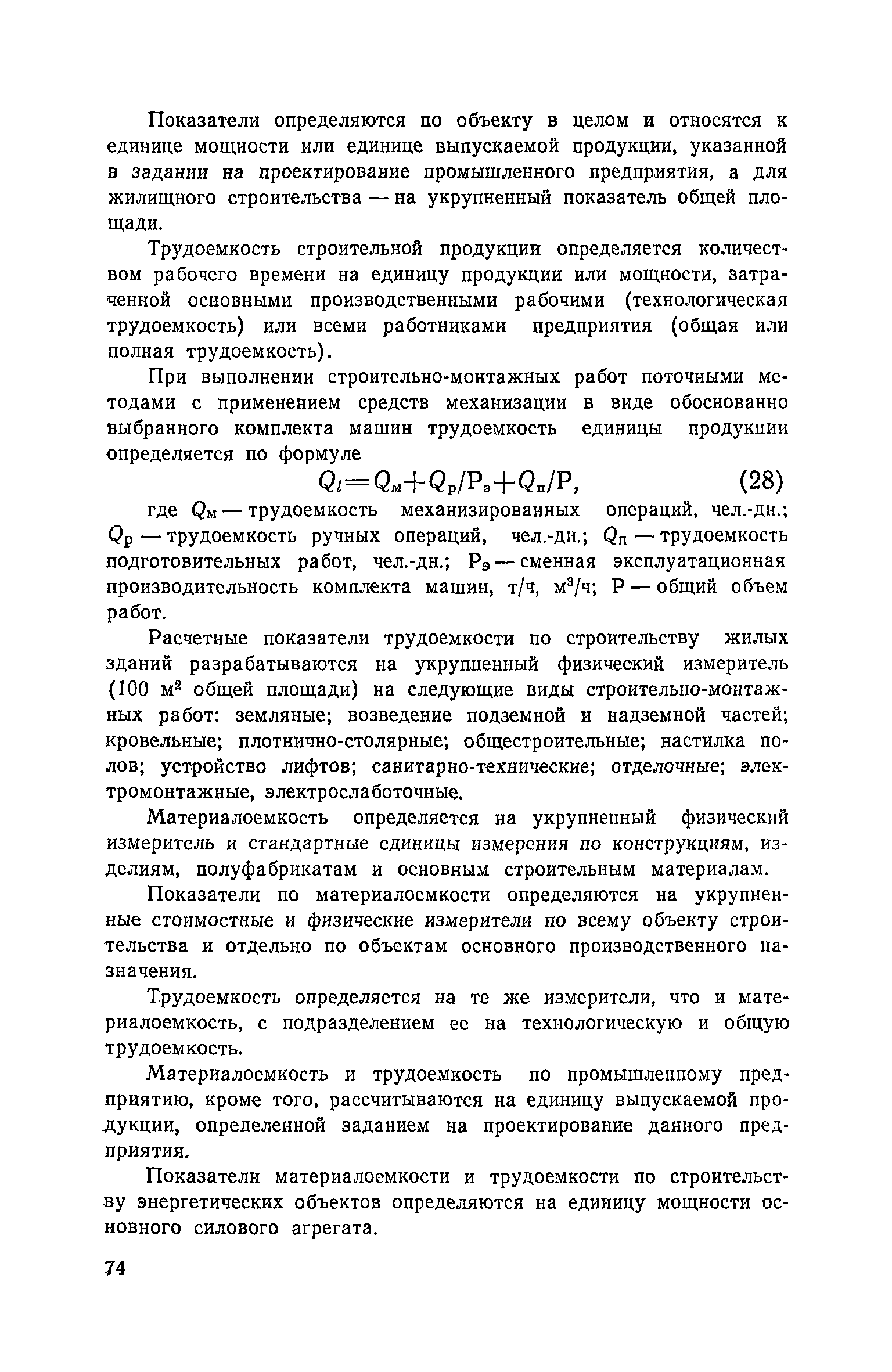 Пособие к СНиП 3.01.01-85