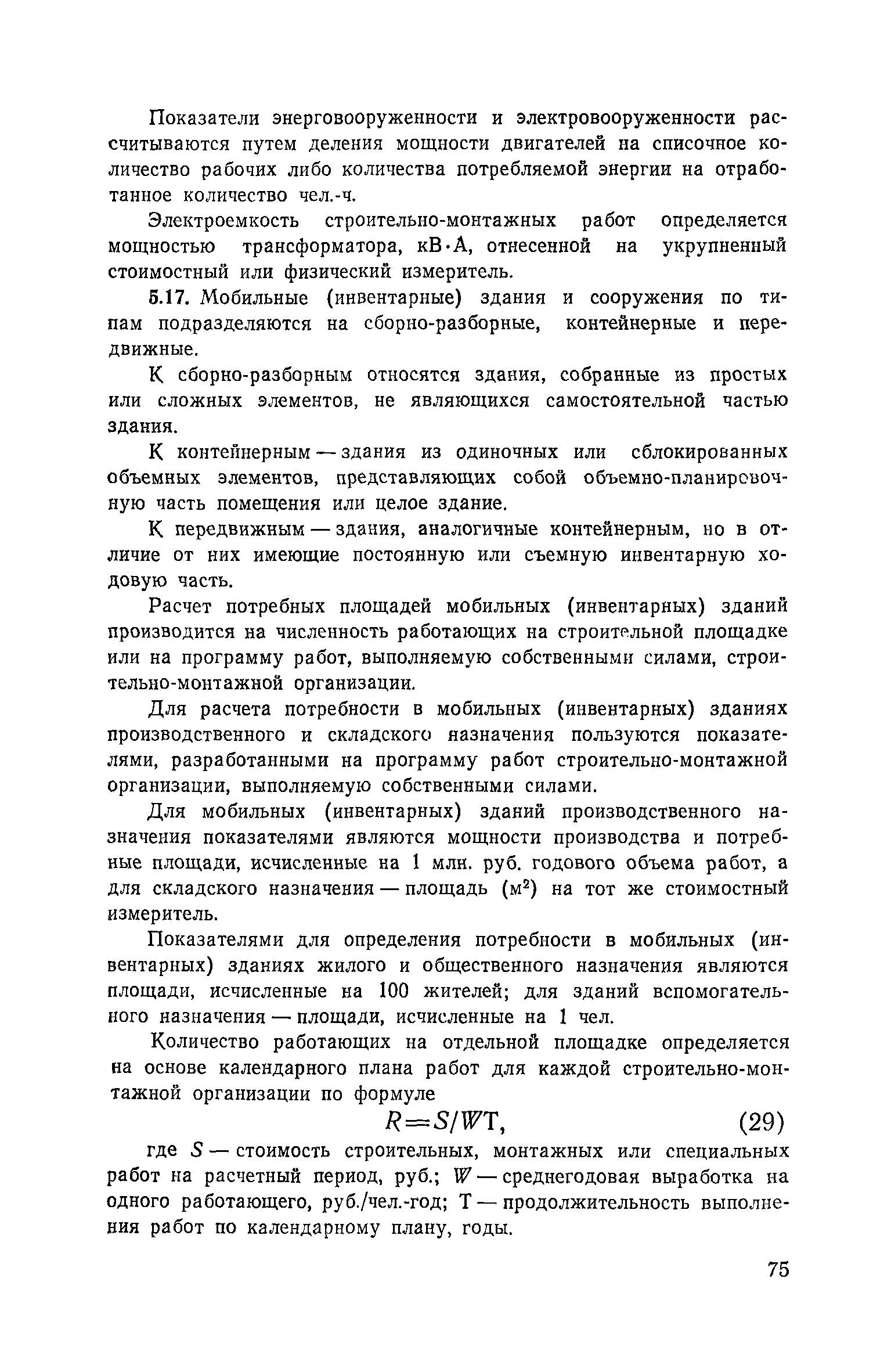 Пособие к СНиП 3.01.01-85